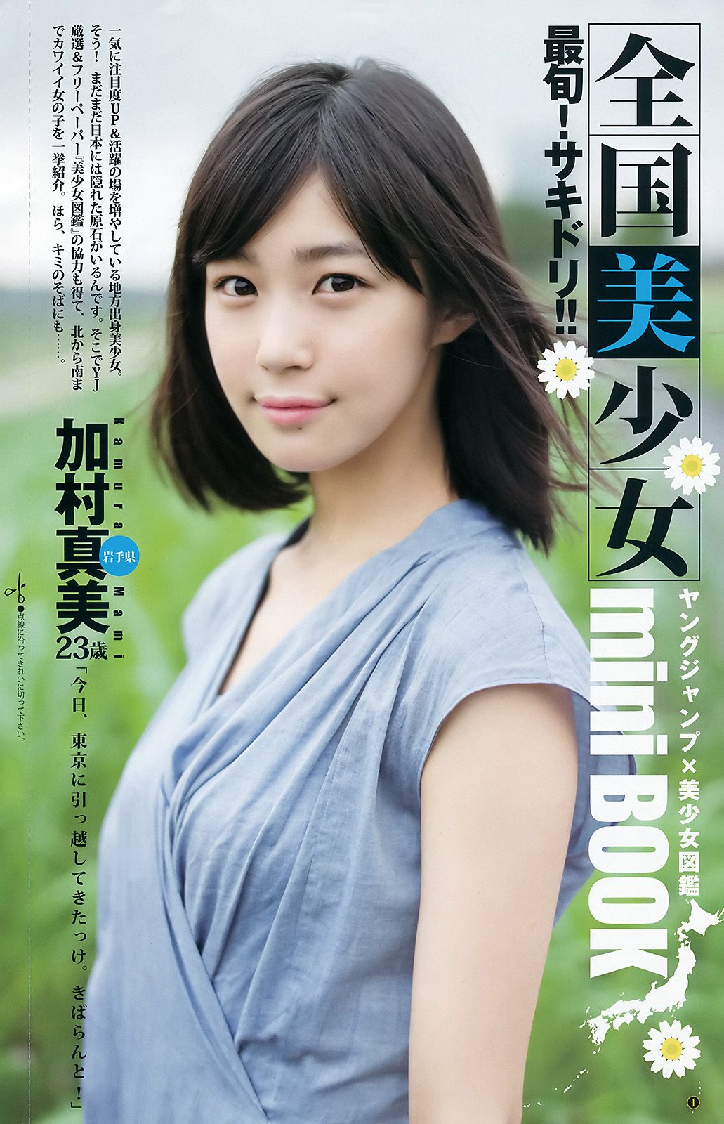 武田玲奈 全国美少女 mini BOOK  2016年No.37-38写真杂志-图14