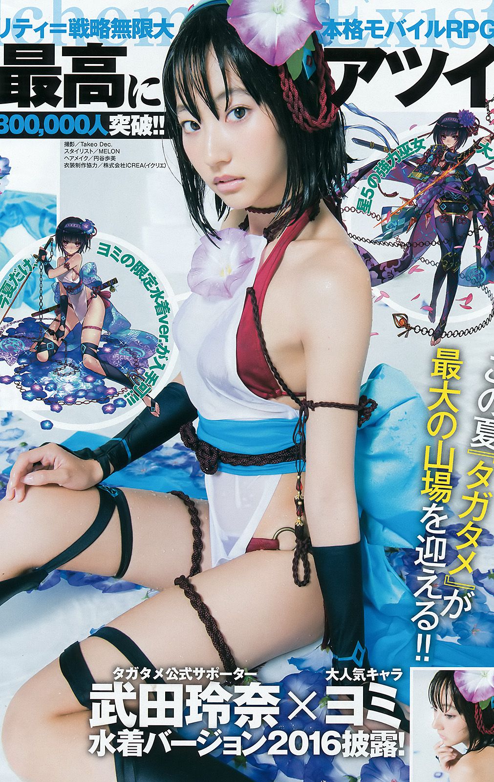 武田玲奈 全国美少女 mini BOOK  2016年No.37-38写真杂志-图7