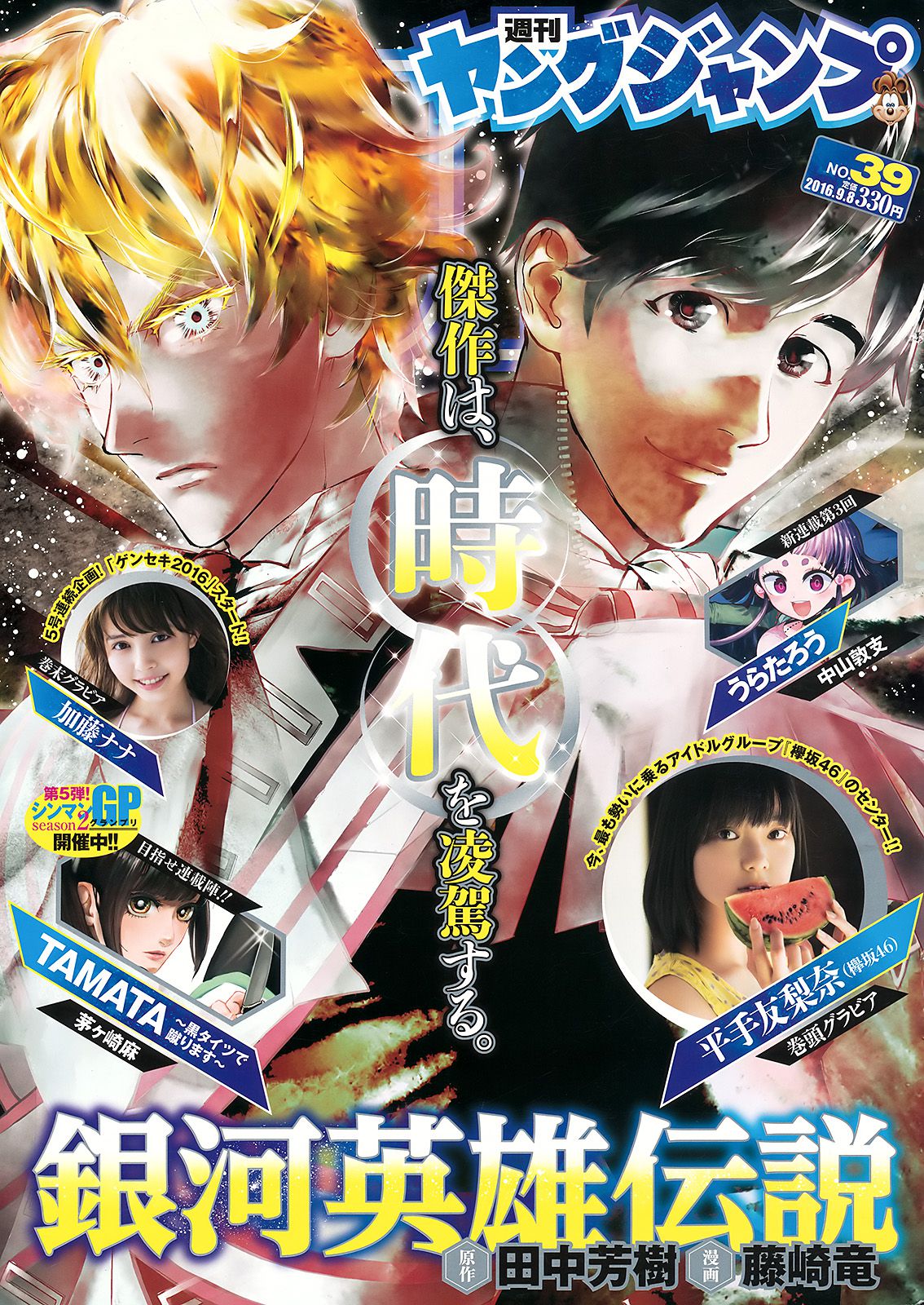 平手友梨奈 加藤ナナ  2016年No.39 写真杂志-图0