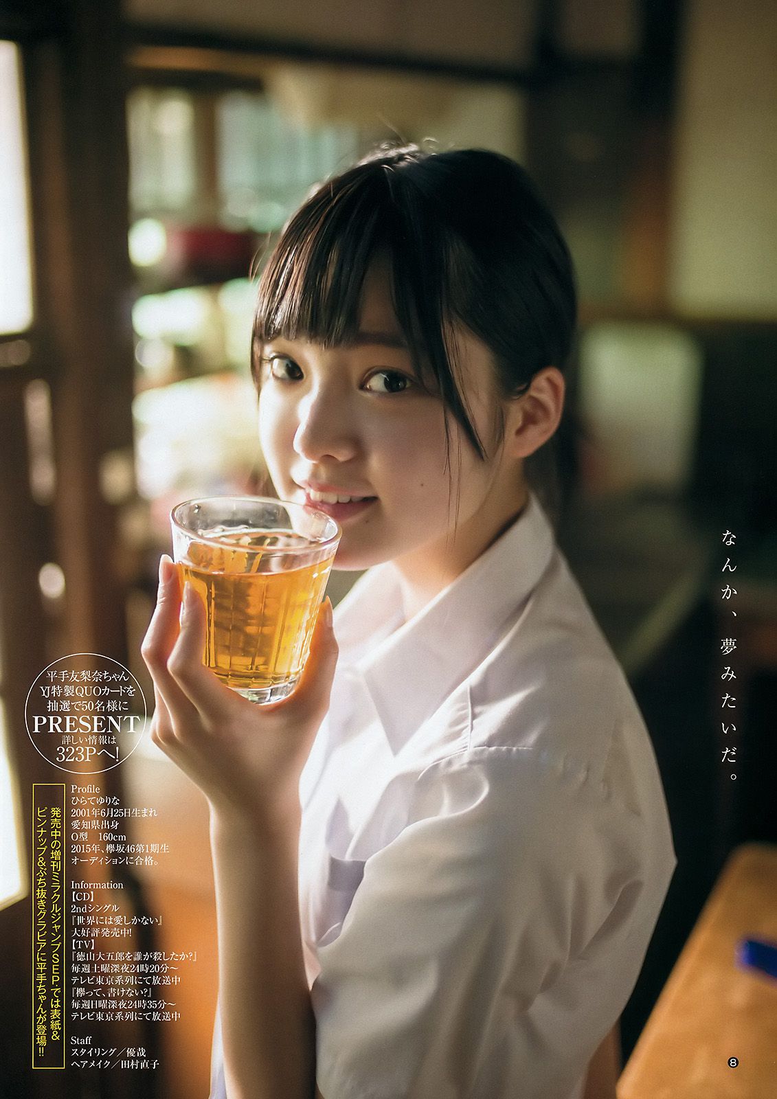 平手友梨奈 加藤ナナ  2016年No.39 写真杂志-图6