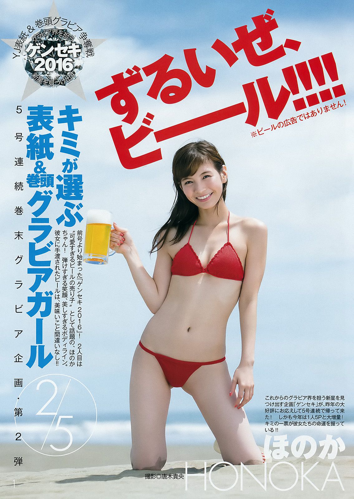 高橋朱里 ほのか  2016年No.40 写真杂志-图8