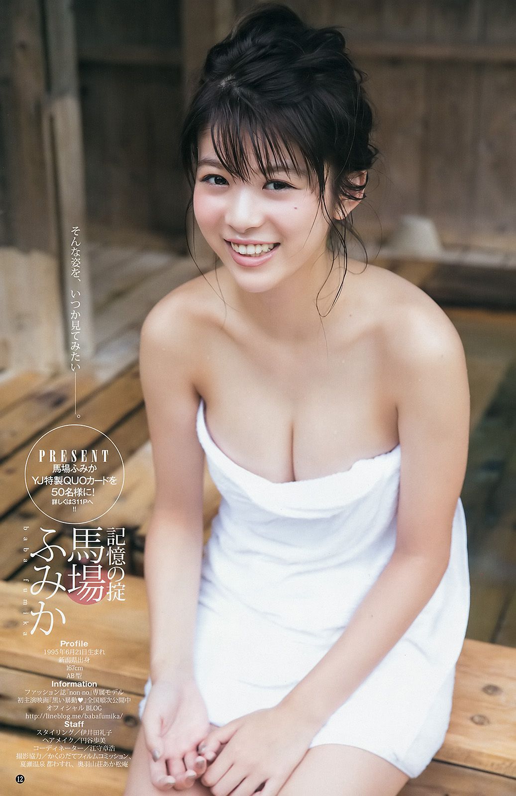 馬場ふみか 片山萌美 早乙女ゆう  2016年No.41 写真杂志-图11