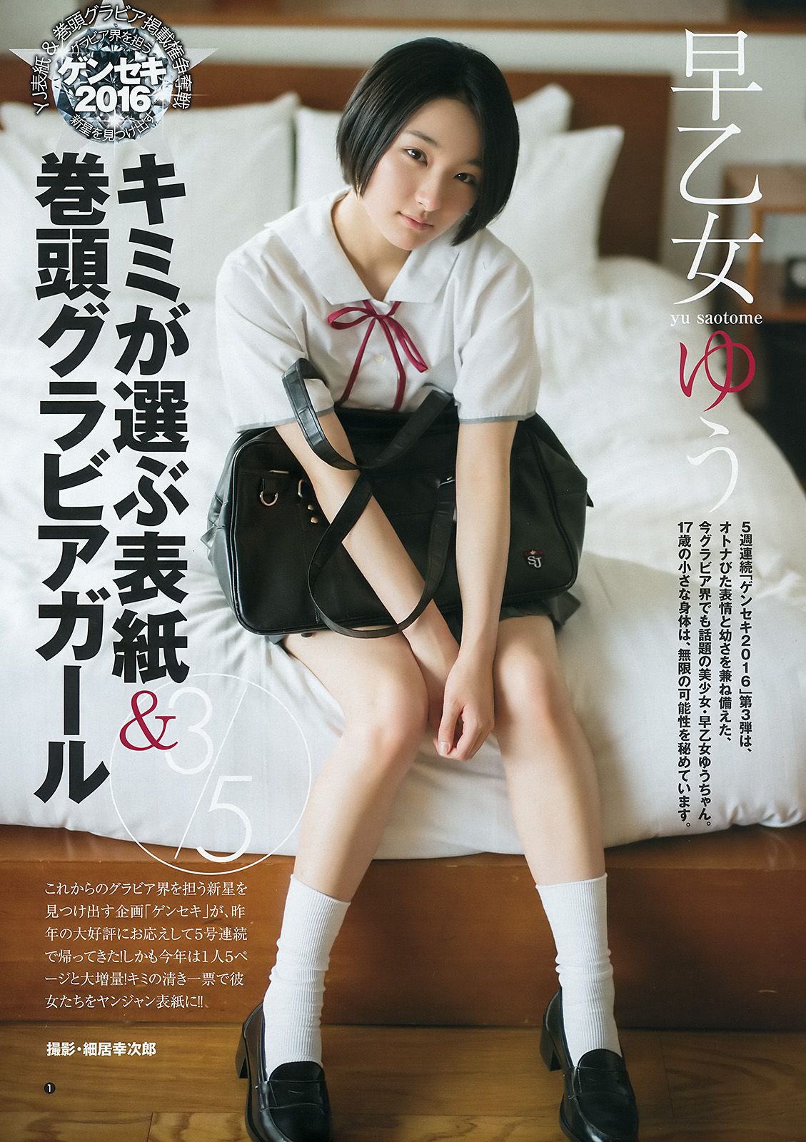 馬場ふみか 片山萌美 早乙女ゆう  2016年No.41 写真杂志-图15