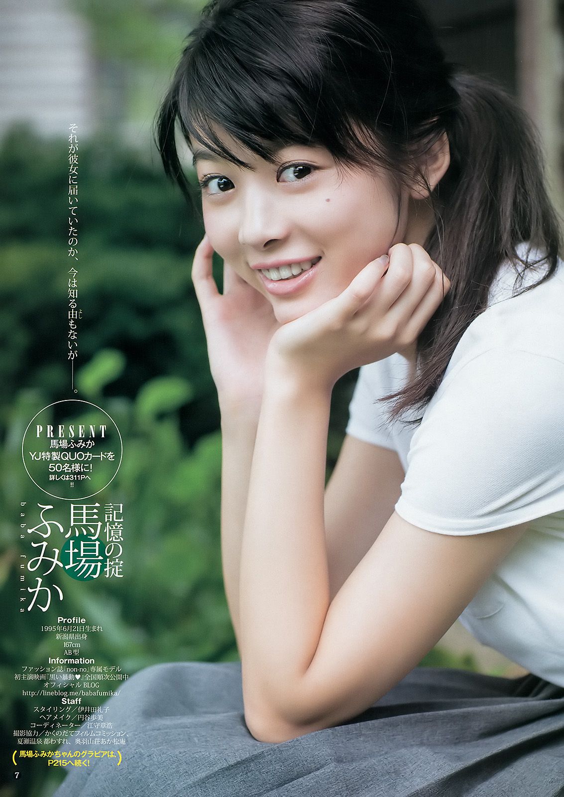 馬場ふみか 片山萌美 早乙女ゆう  2016年No.41 写真杂志-图7