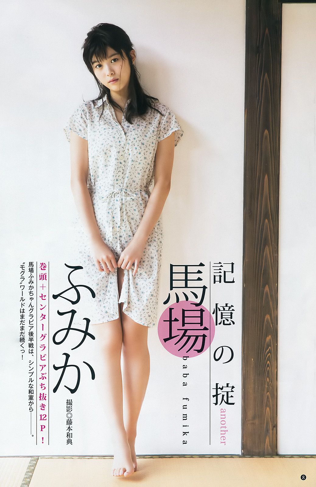 馬場ふみか 片山萌美 早乙女ゆう  2016年No.41 写真杂志-图8