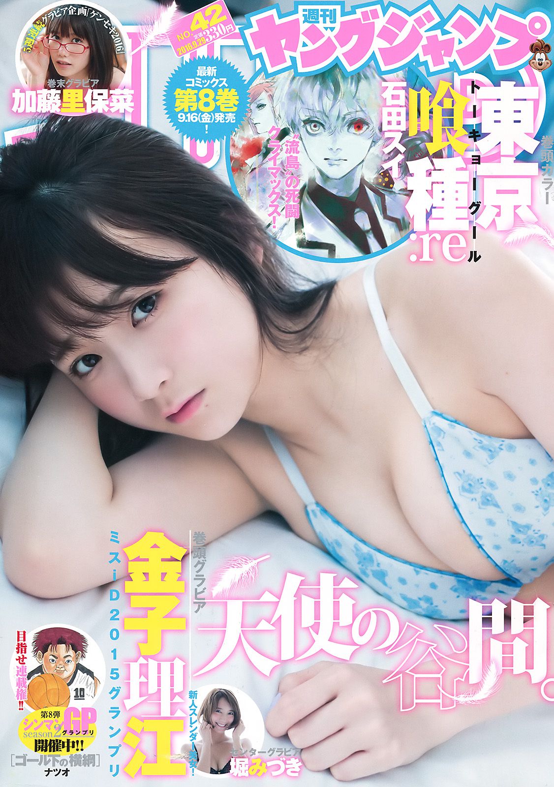 金子理江 堀みづき 加藤里保菜  2016年No.42 写真杂志-图0