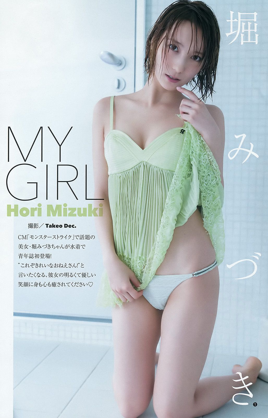 金子理江 堀みづき 加藤里保菜  2016年No.42 写真杂志-图9