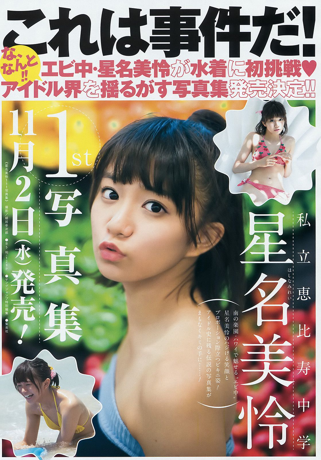 金子理江 堀みづき 加藤里保菜  2016年No.42 写真杂志-图8