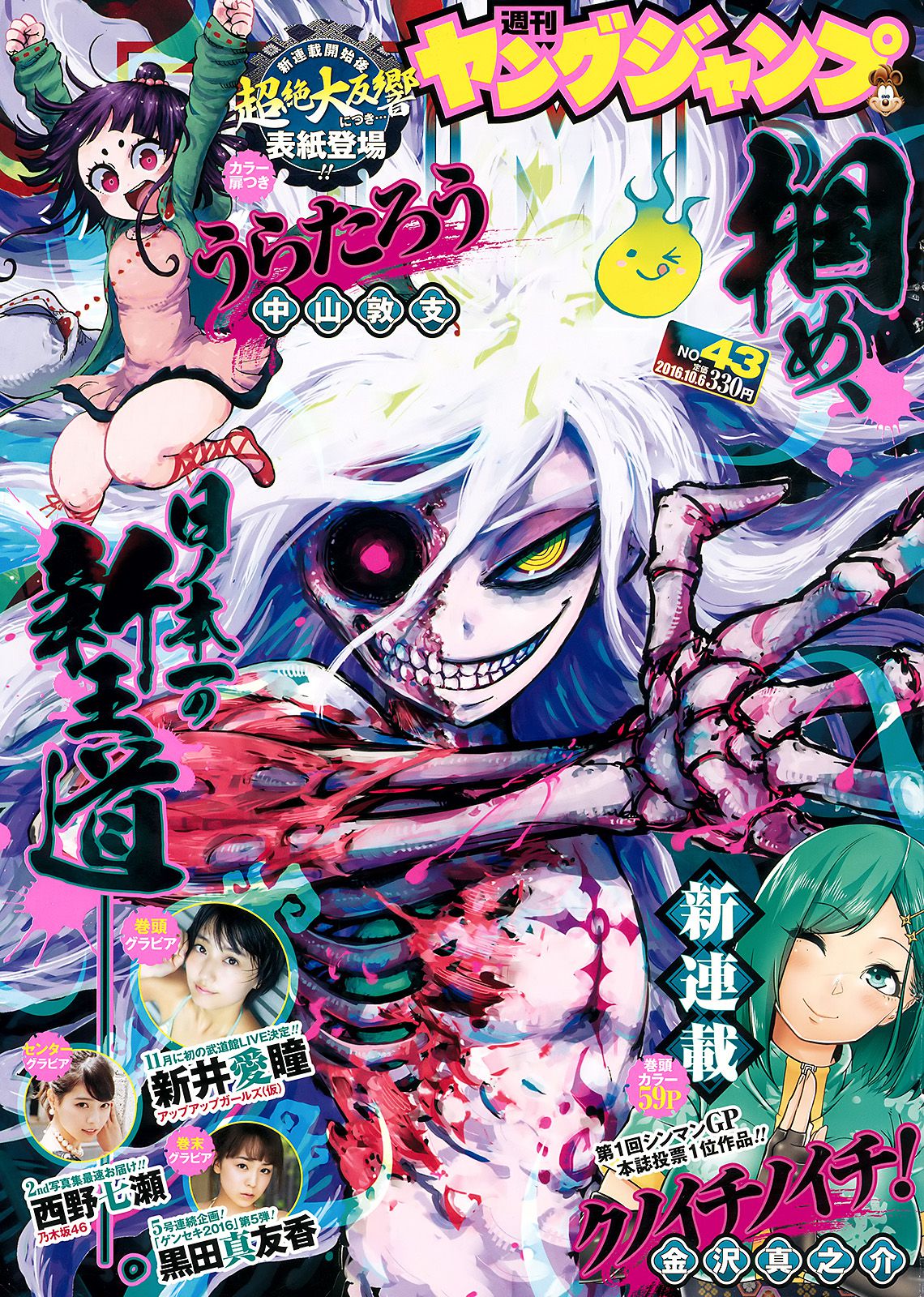 新井愛瞳 西野七瀬 黒田真友香  2016年No.43 写真杂志-图0