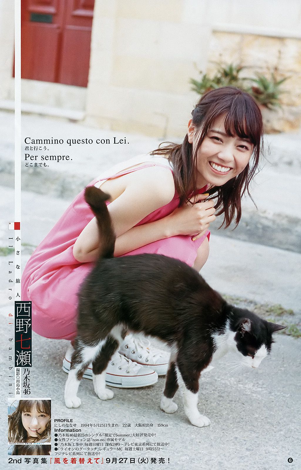 新井愛瞳 西野七瀬 黒田真友香  2016年No.43 写真杂志-图12