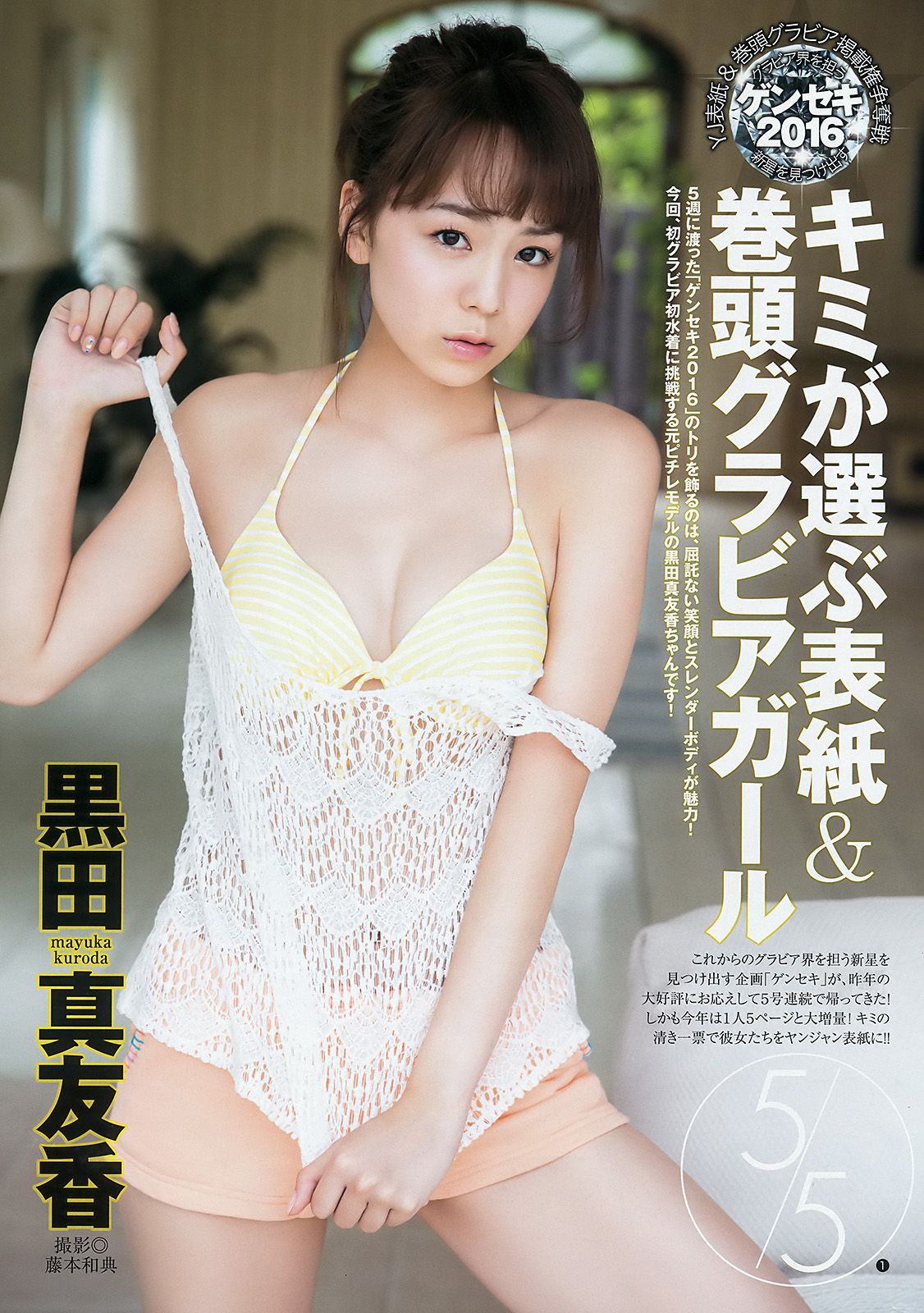 新井愛瞳 西野七瀬 黒田真友香  2016年No.43 写真杂志-图14