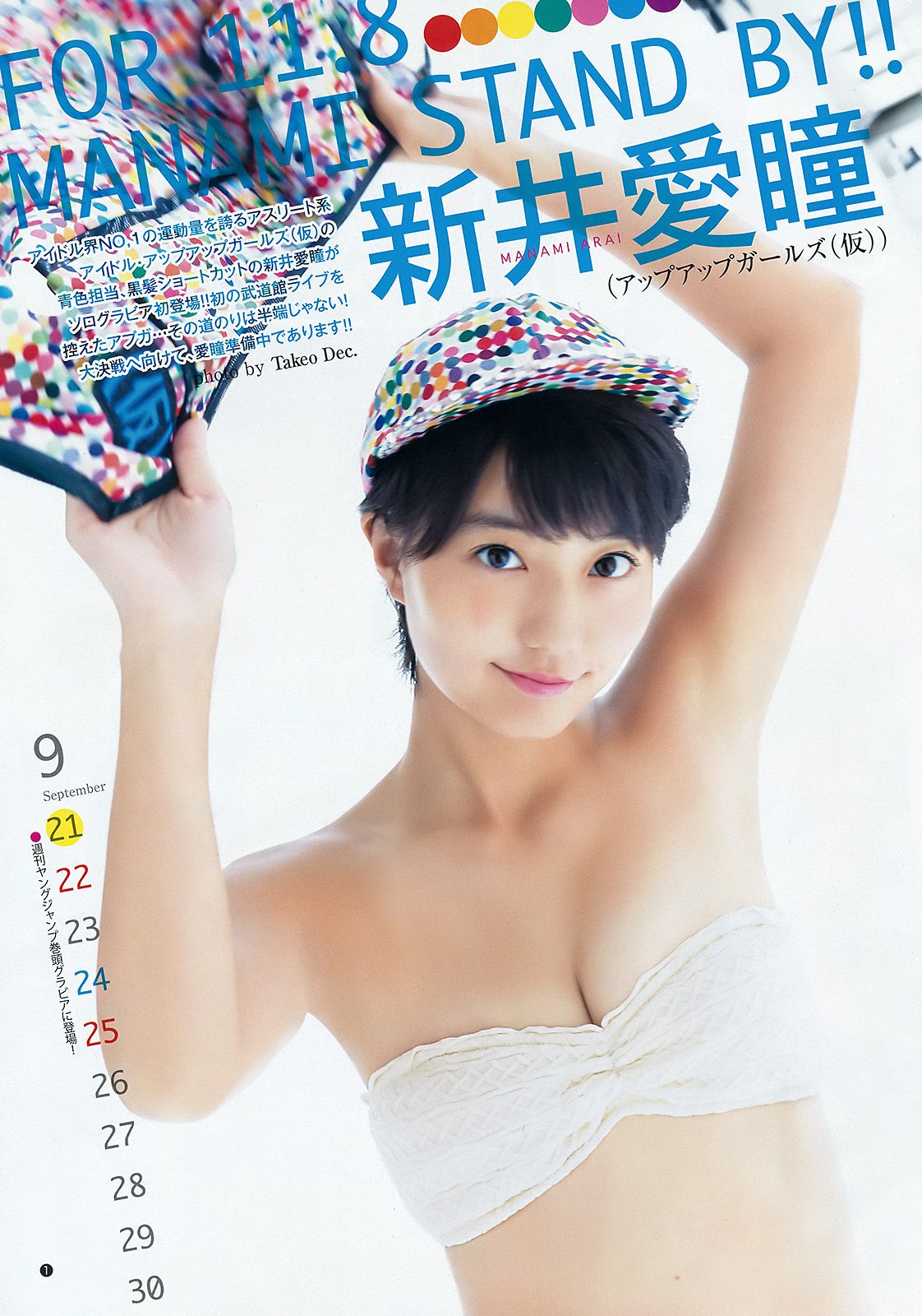 新井愛瞳 西野七瀬 黒田真友香  2016年No.43 写真杂志-图1