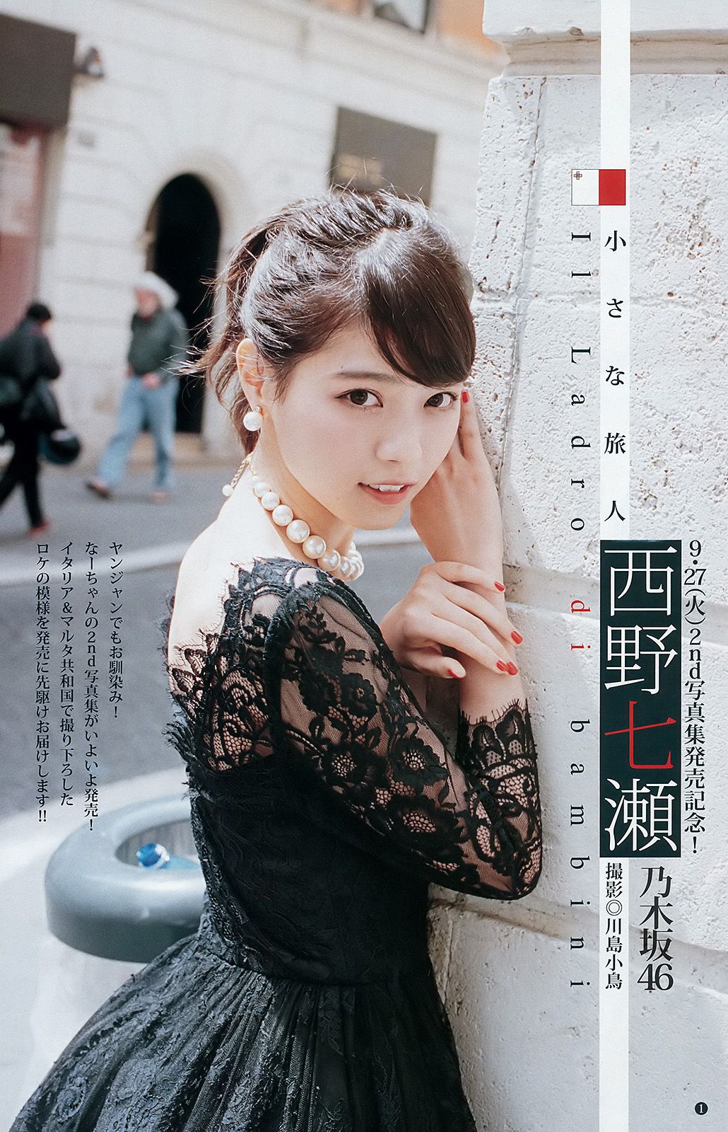 新井愛瞳 西野七瀬 黒田真友香  2016年No.43 写真杂志-图7