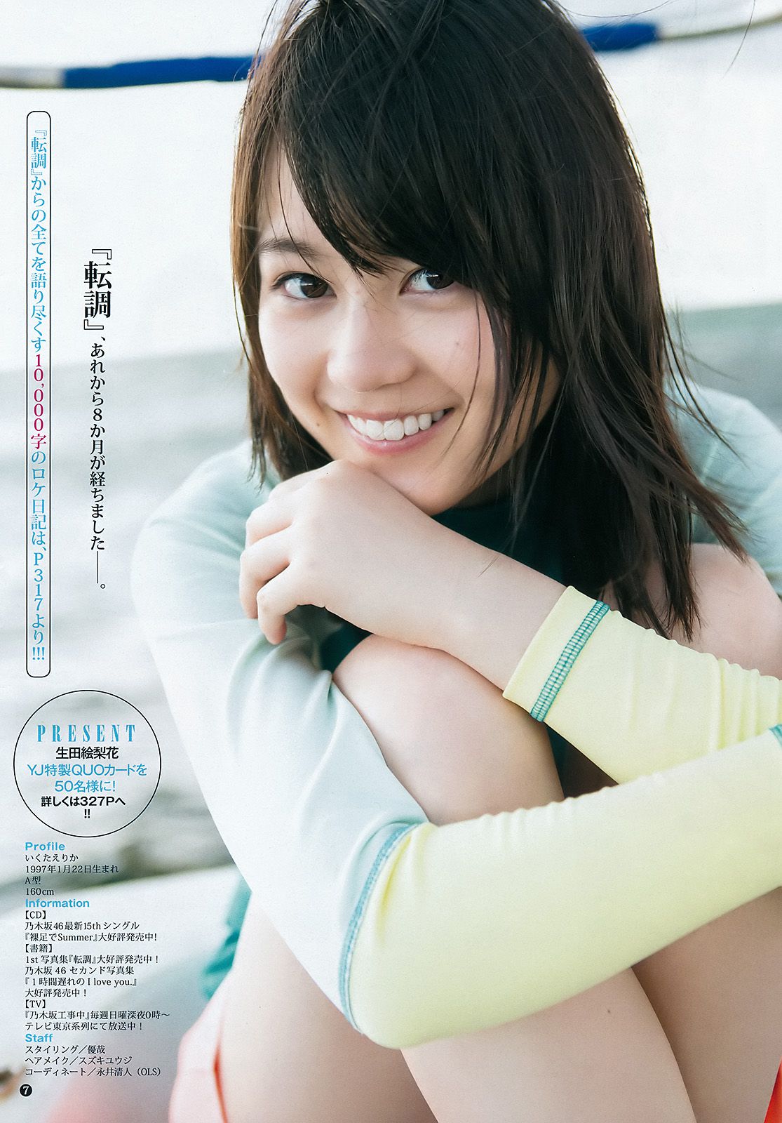 生田絵梨花 優希美青  2016年No.44 写真杂志-图9