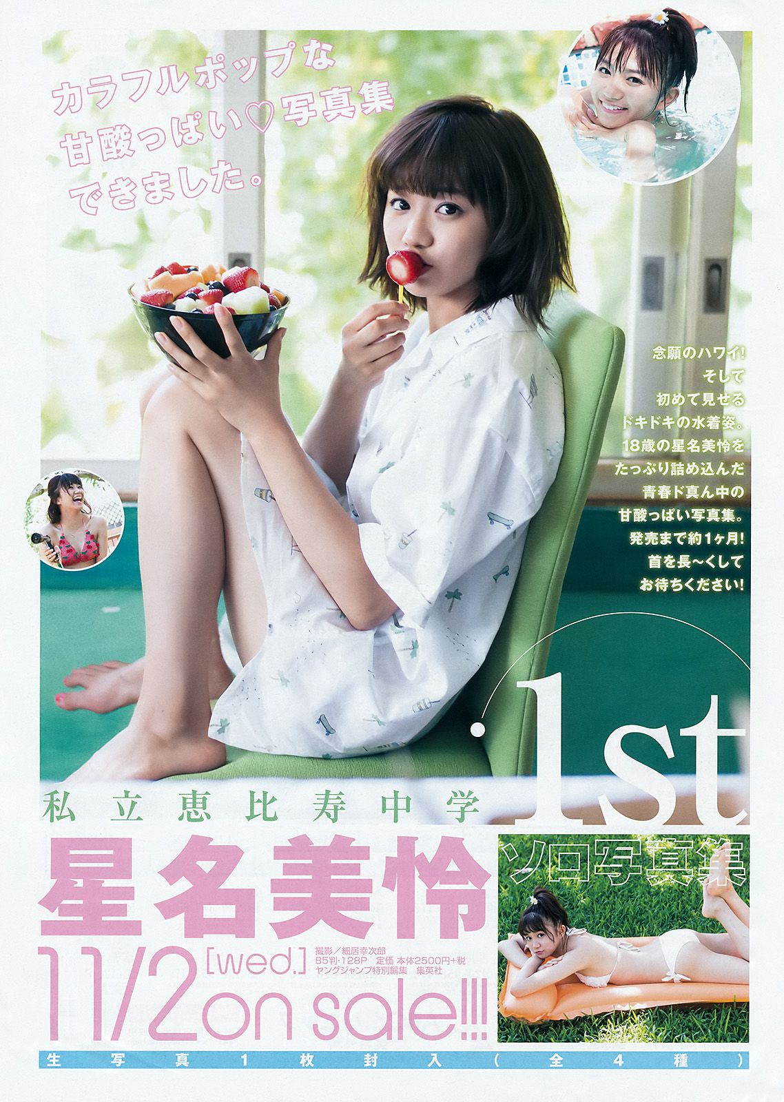 生田絵梨花 優希美青  2016年No.44 写真杂志-图13