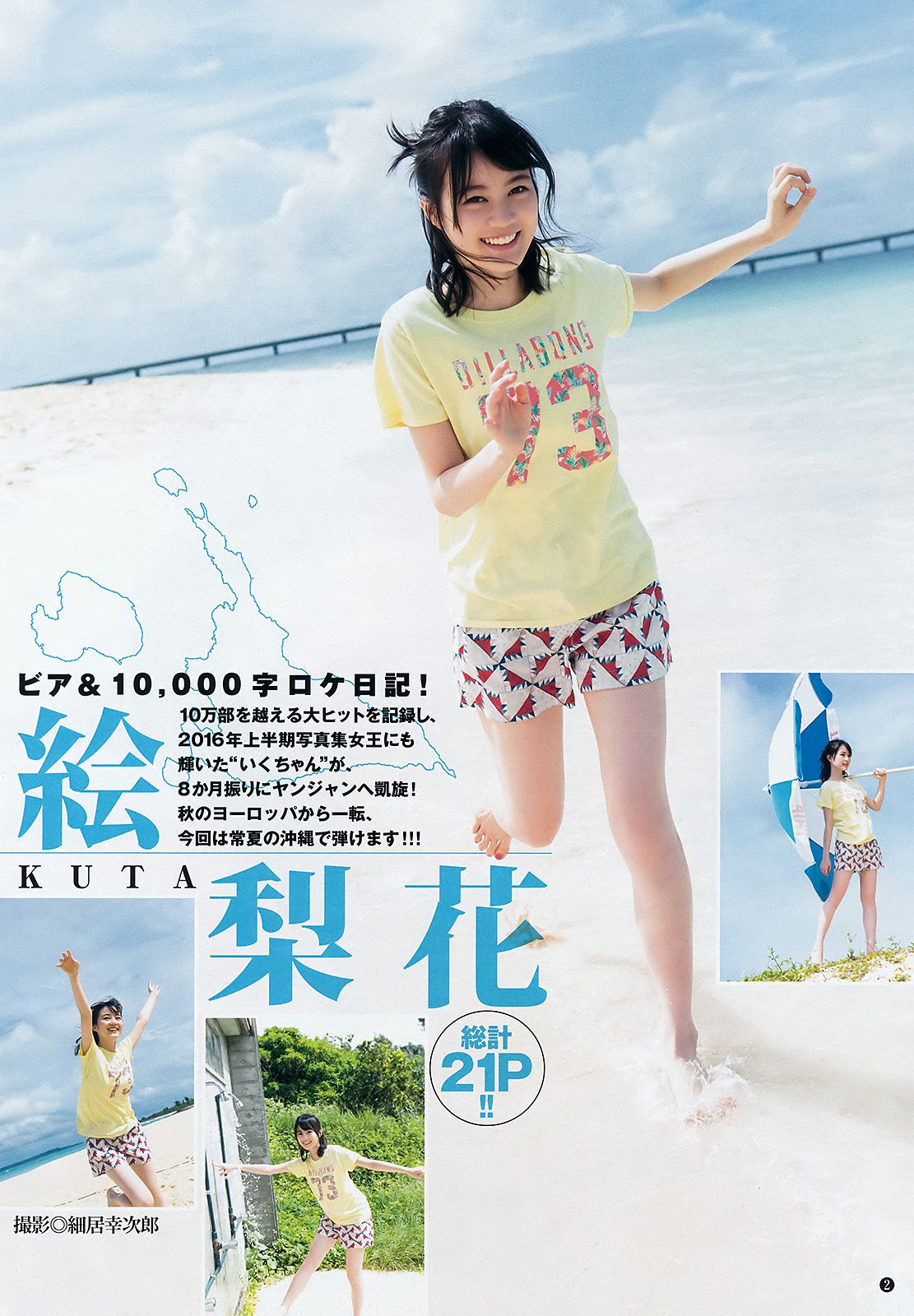 生田絵梨花 優希美青  2016年No.44 写真杂志-图4