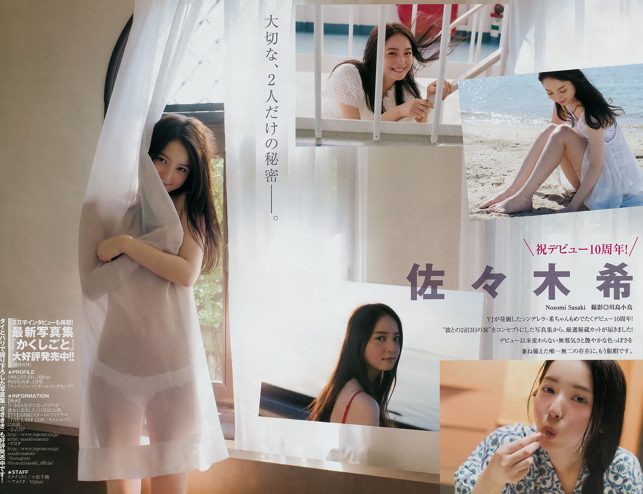 中井りか 佐々木希 遠山茜子  2016年No.45 写真杂志-图9