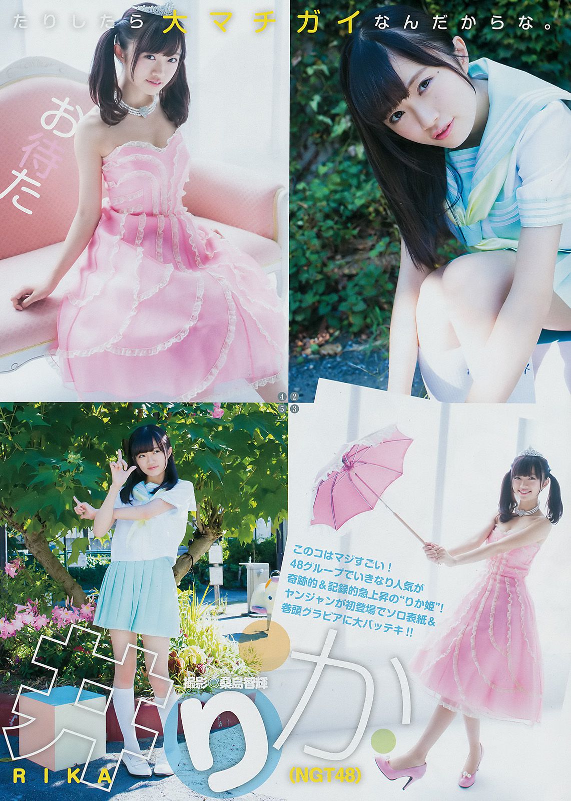 中井りか 佐々木希 遠山茜子  2016年No.45 写真杂志-图2