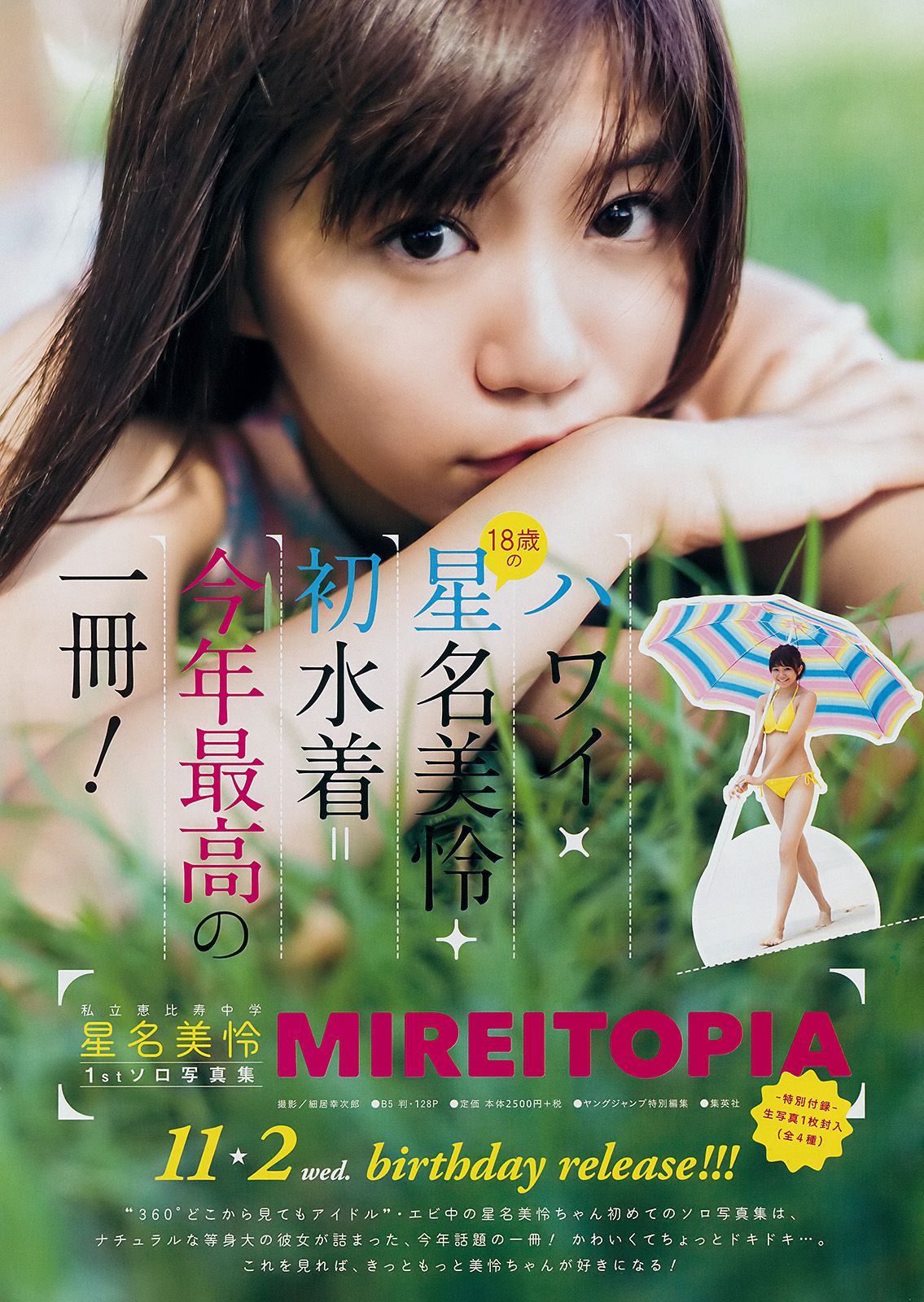 中井りか 佐々木希 遠山茜子  2016年No.45 写真杂志-图8