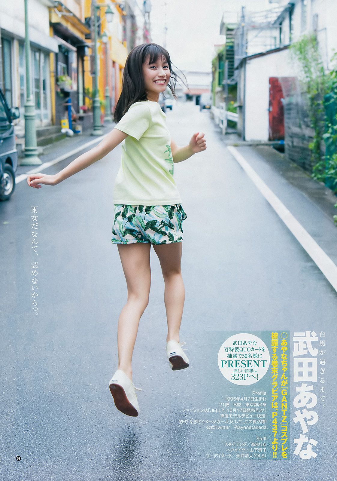 武田あやな《台風が過ぎるまで。》  2016年No.46 写真杂志-图8