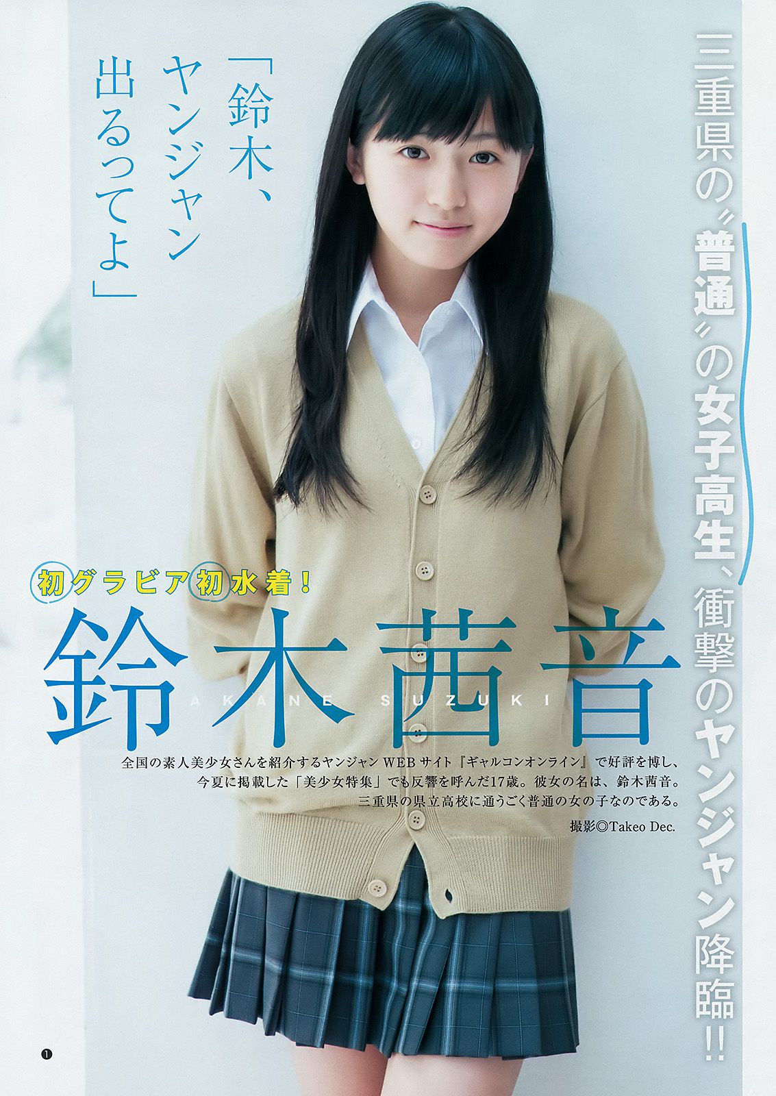 最上もが 鈴木茜音  2016年No.48 写真杂志-图9