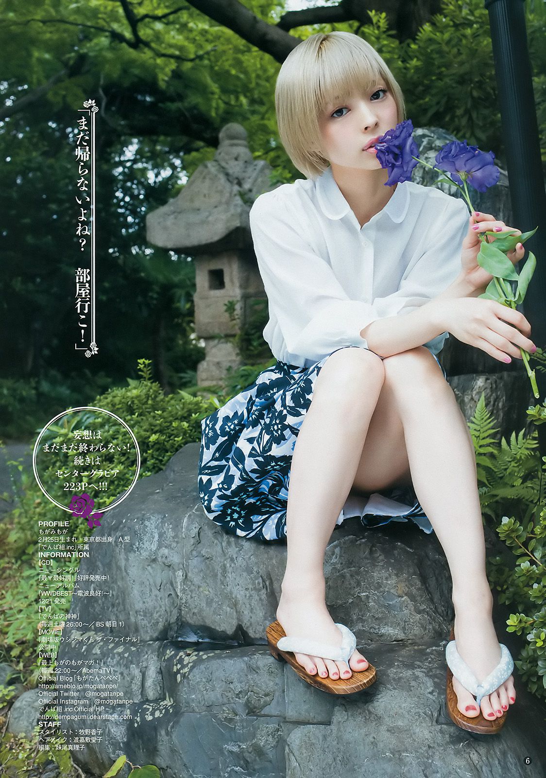 最上もが 鈴木茜音  2016年No.48 写真杂志-图5