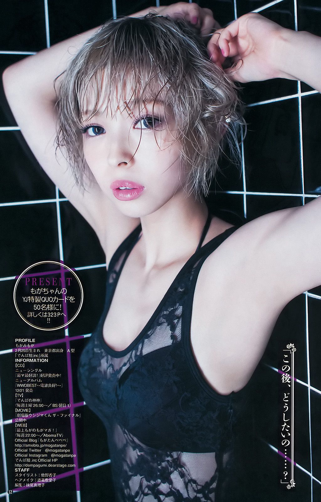 最上もが 鈴木茜音  2016年No.48 写真杂志-图8