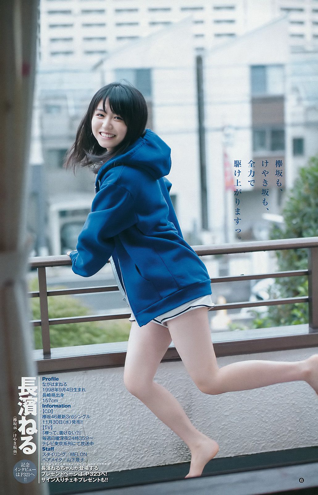 星名美怜 長濱ねる 水上京香  2016年No.49 写真杂志-图9