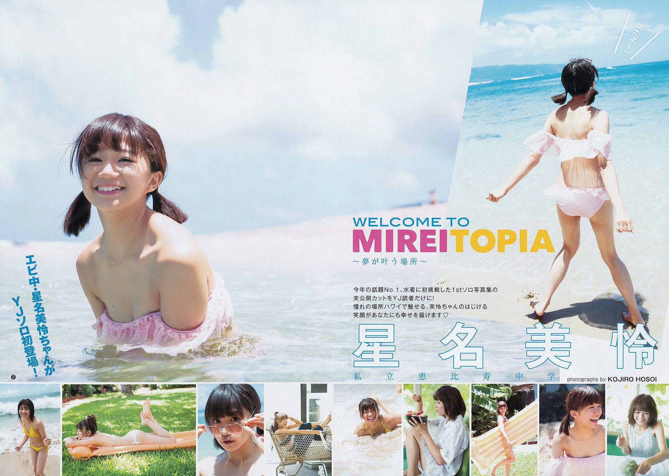 星名美怜 長濱ねる 水上京香  2016年No.49 写真杂志-图2