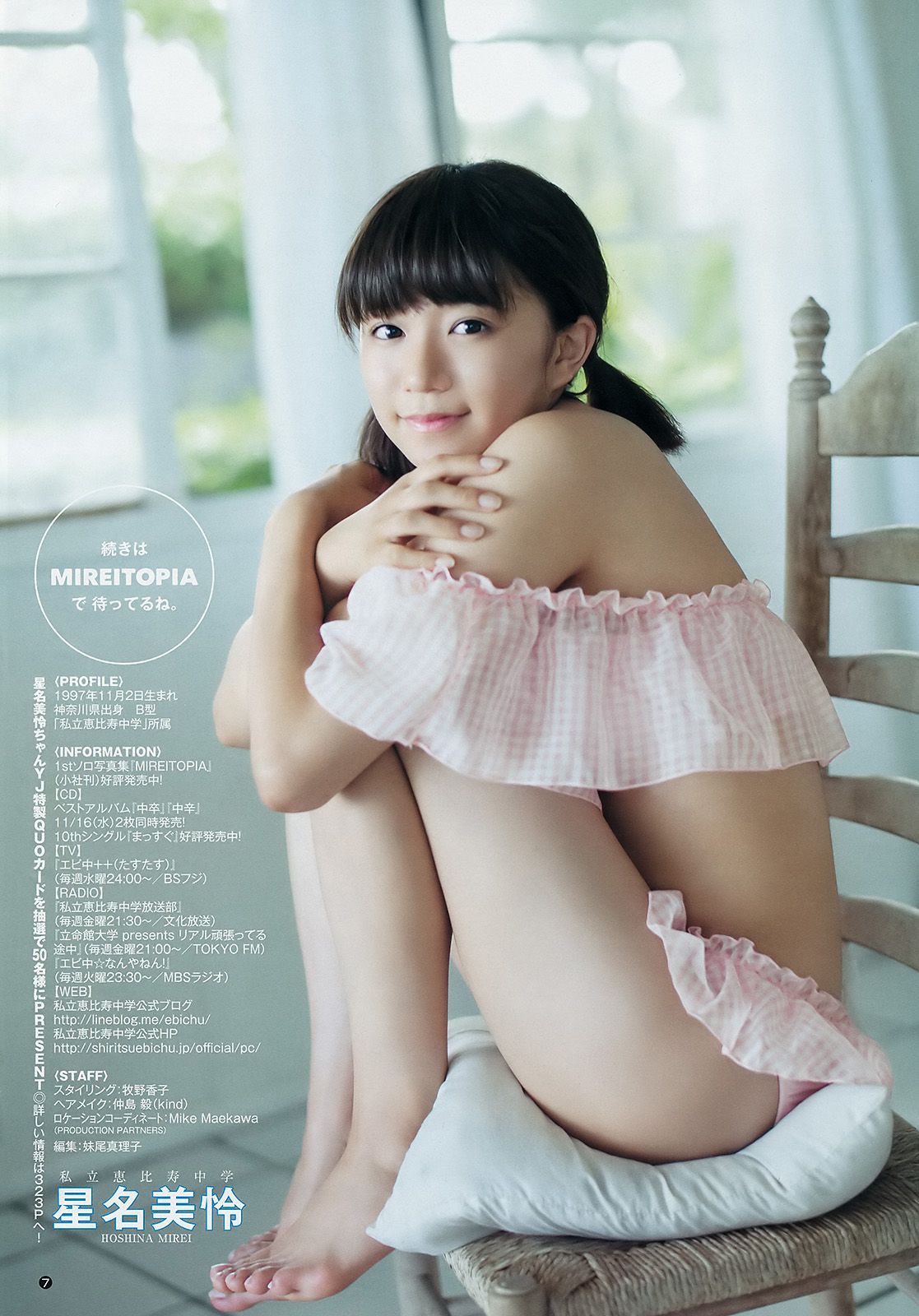星名美怜 長濱ねる 水上京香  2016年No.49 写真杂志-图5