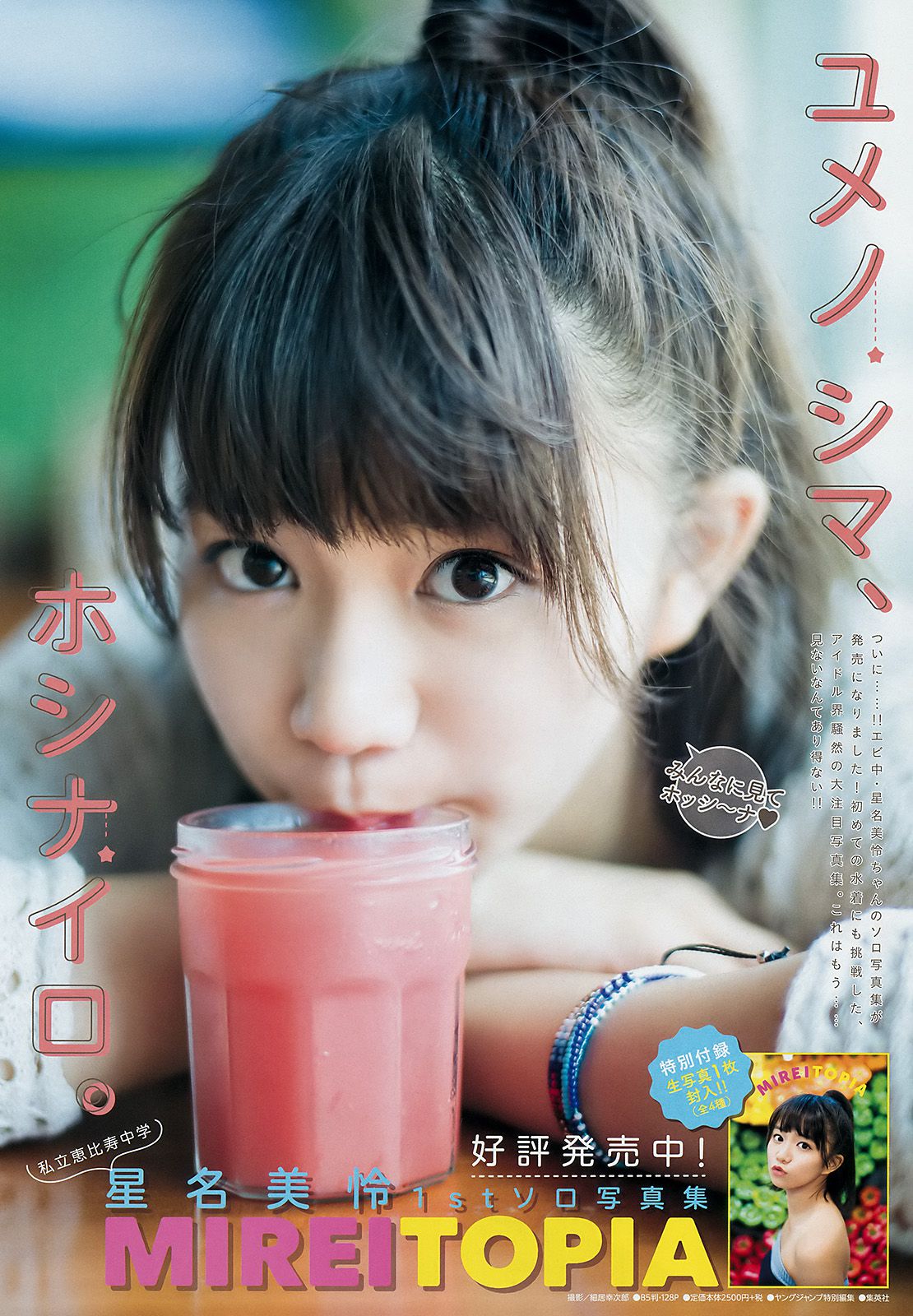 星名美怜 長濱ねる 水上京香  2016年No.49 写真杂志-图6