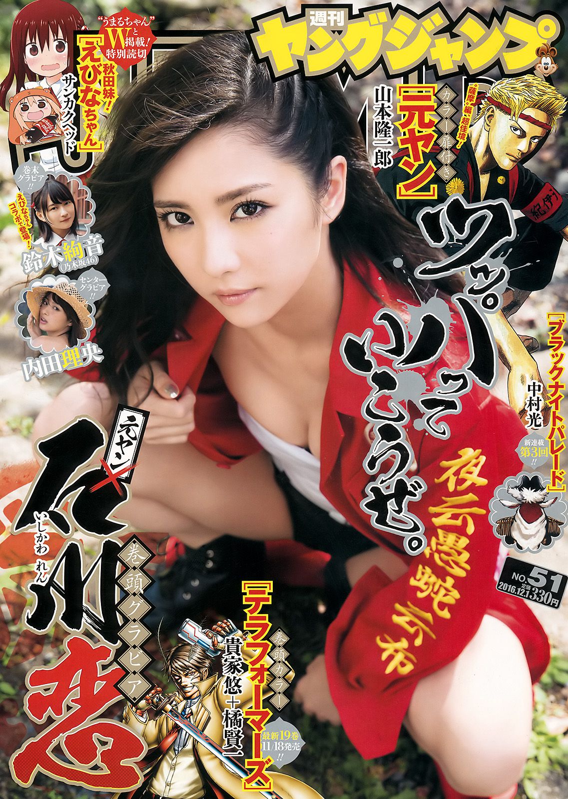 石川恋 内田理央 鈴木絢音  2016年No.51 写真杂志-图0