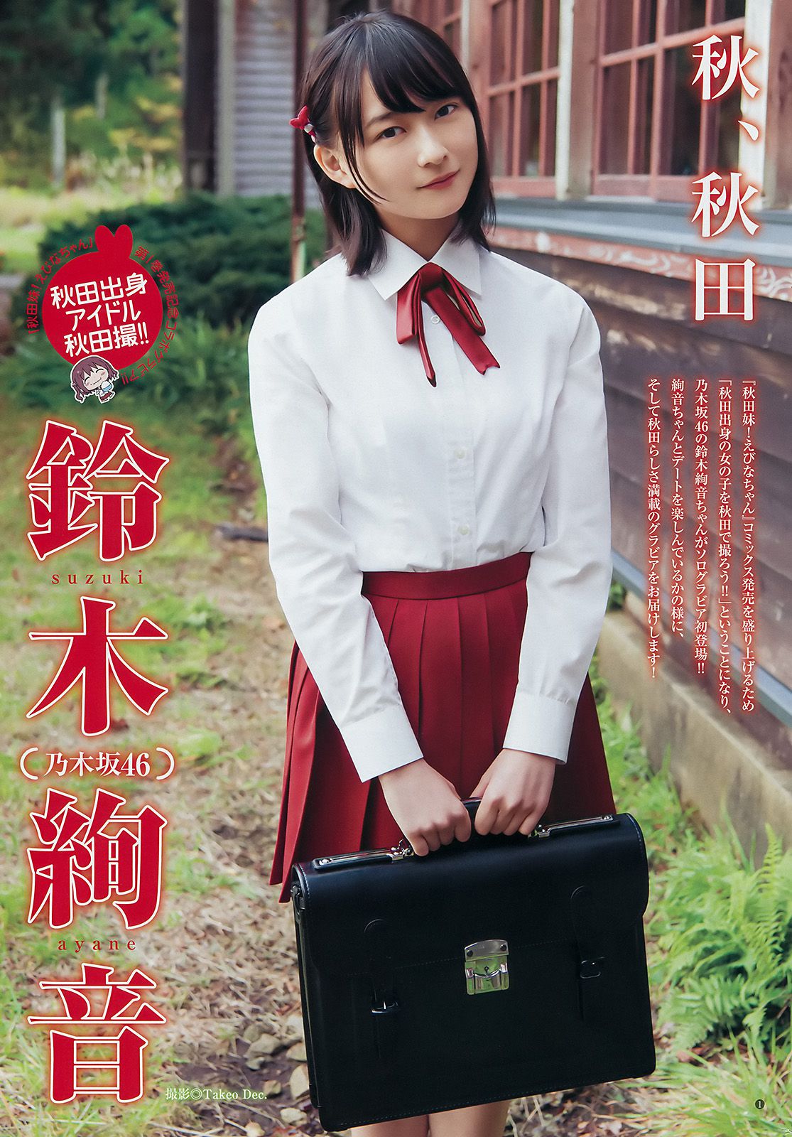 石川恋 内田理央 鈴木絢音  2016年No.51 写真杂志-图10