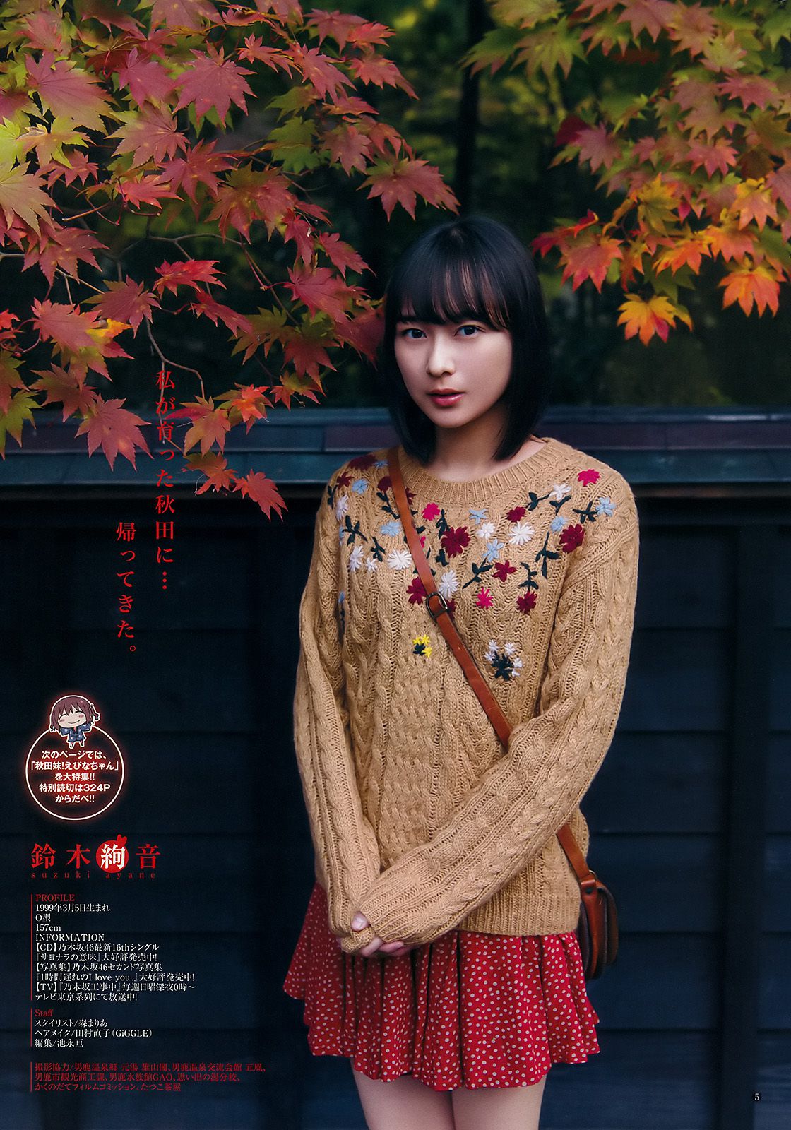 石川恋 内田理央 鈴木絢音  2016年No.51 写真杂志-图14