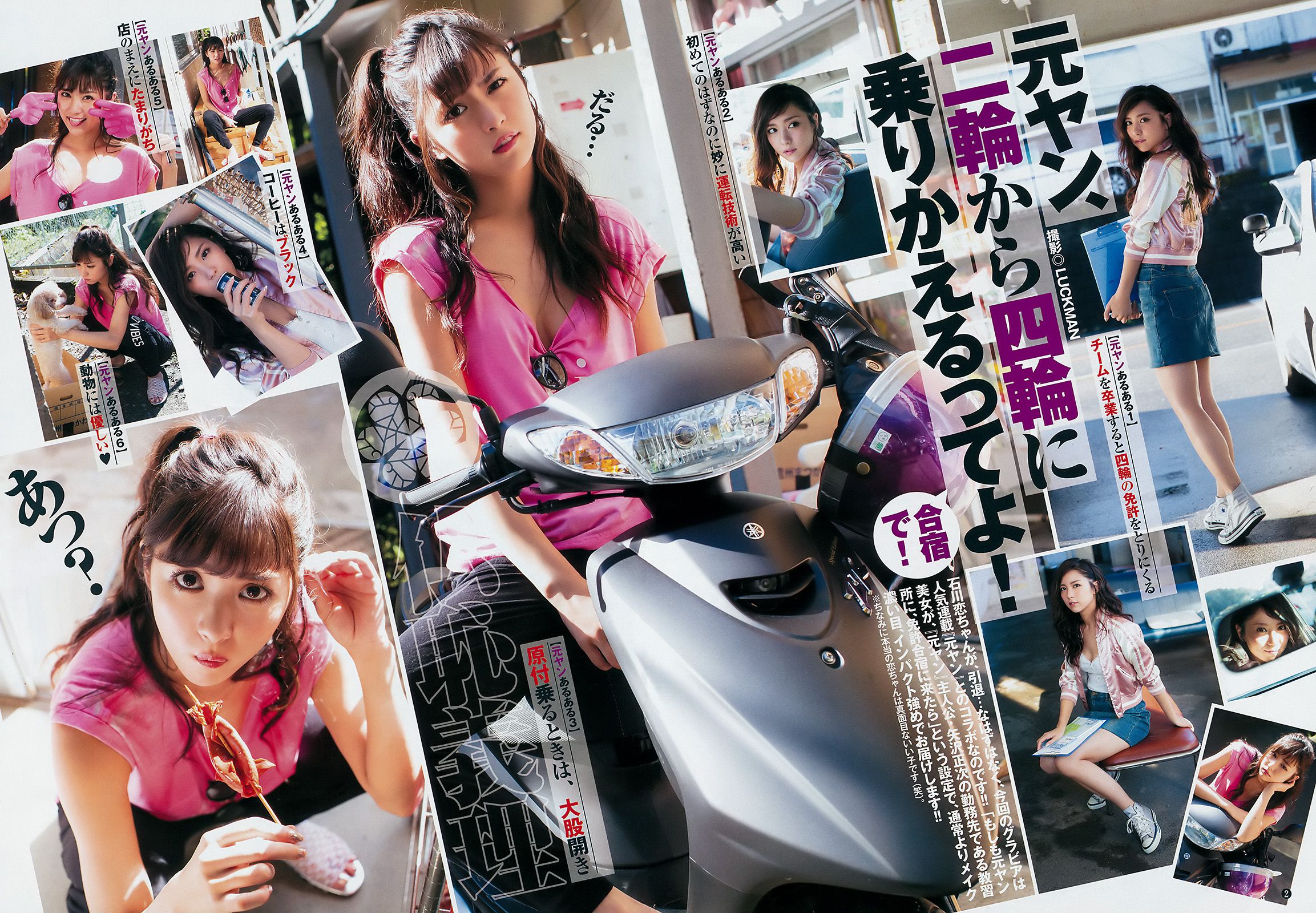 石川恋 内田理央 鈴木絢音  2016年No.51 写真杂志-图2