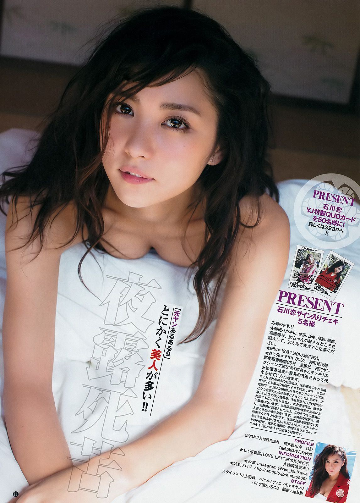 石川恋 内田理央 鈴木絢音  2016年No.51 写真杂志-图6