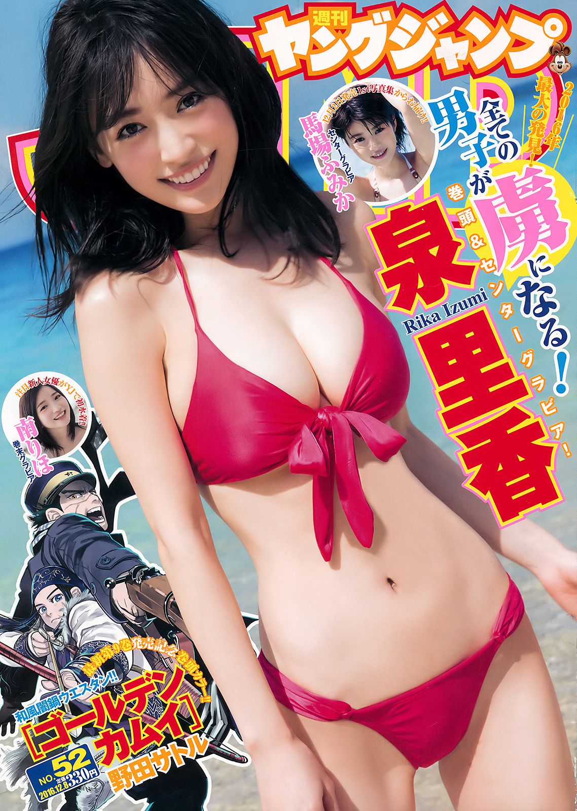 泉里香 馬場ふみか 南りほ  2016年No.52 写真杂志-图0