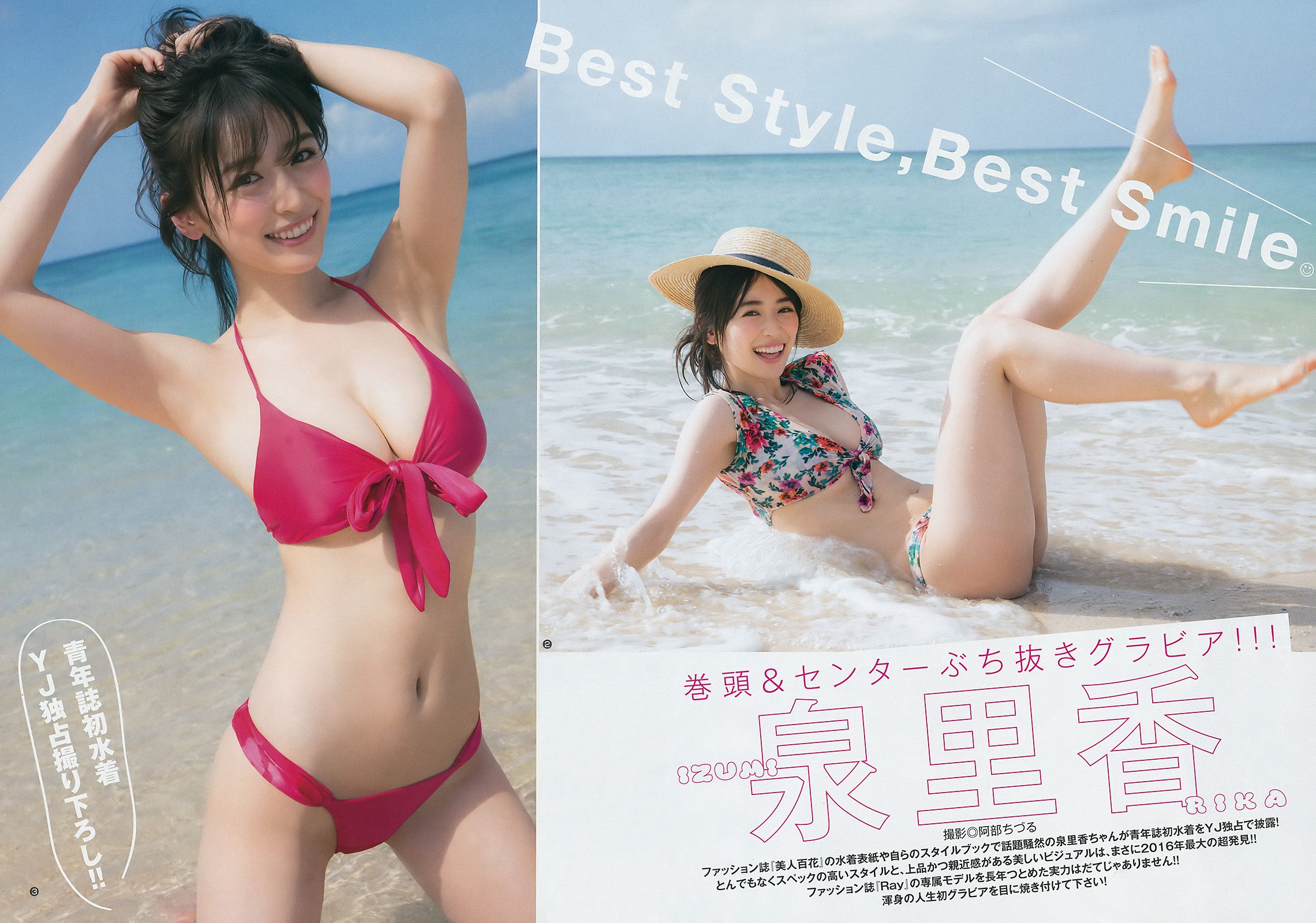 泉里香 馬場ふみか 南りほ  2016年No.52 写真杂志-图2