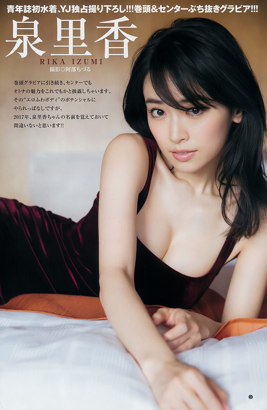 泉里香 馬場ふみか 南りほ  2016年No.52 写真杂志-图8