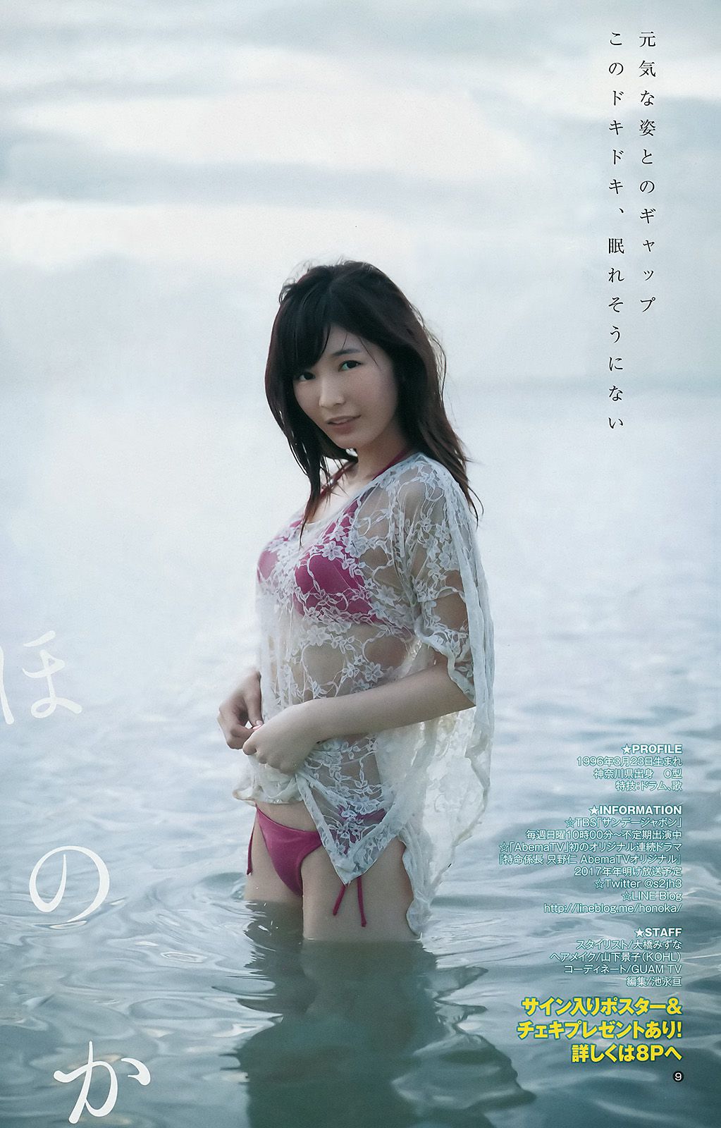 ほのか 大園桃子  2017年No.01 写真杂志-图8