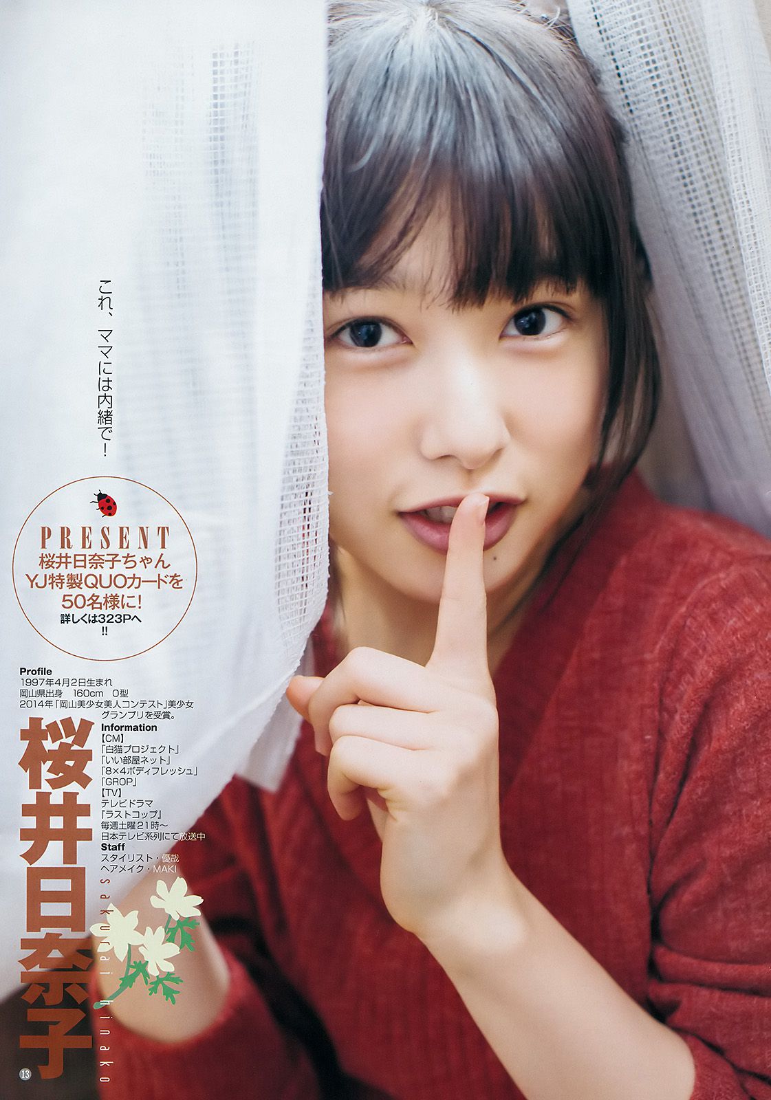 桜井日奈子 石塚汐花  2017年No.02 写真杂志-图7