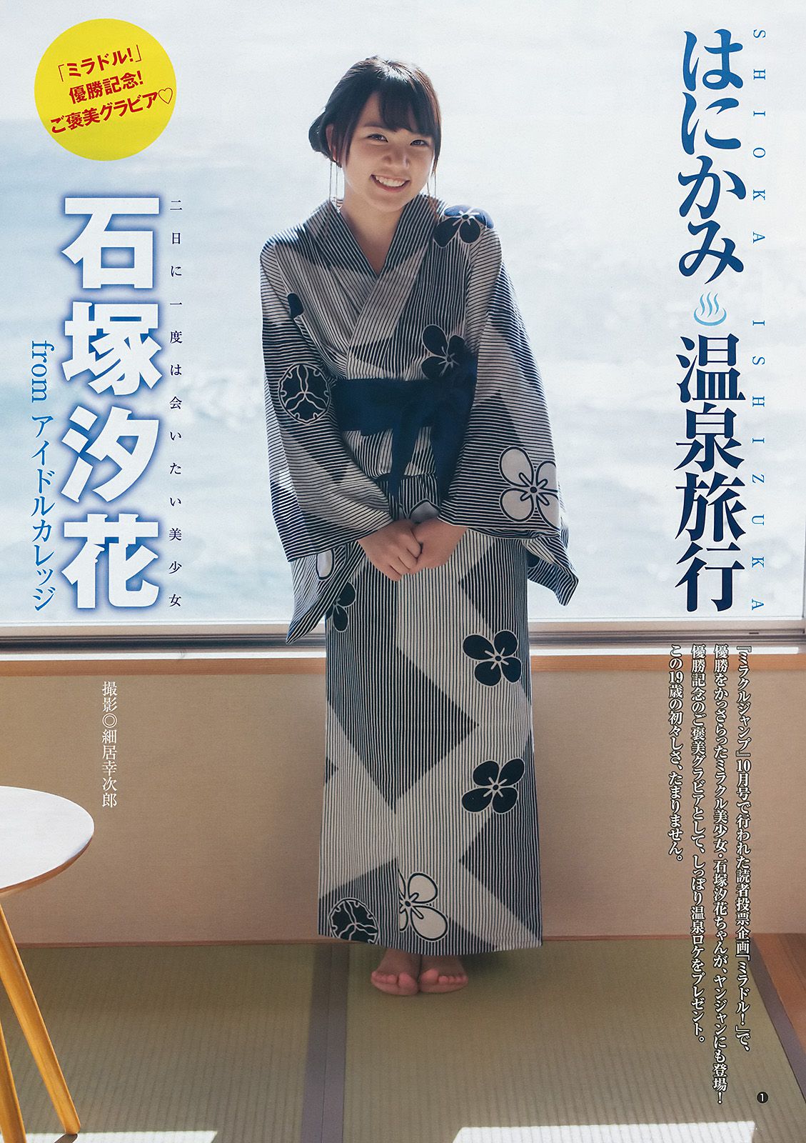 桜井日奈子 石塚汐花  2017年No.02 写真杂志-图8