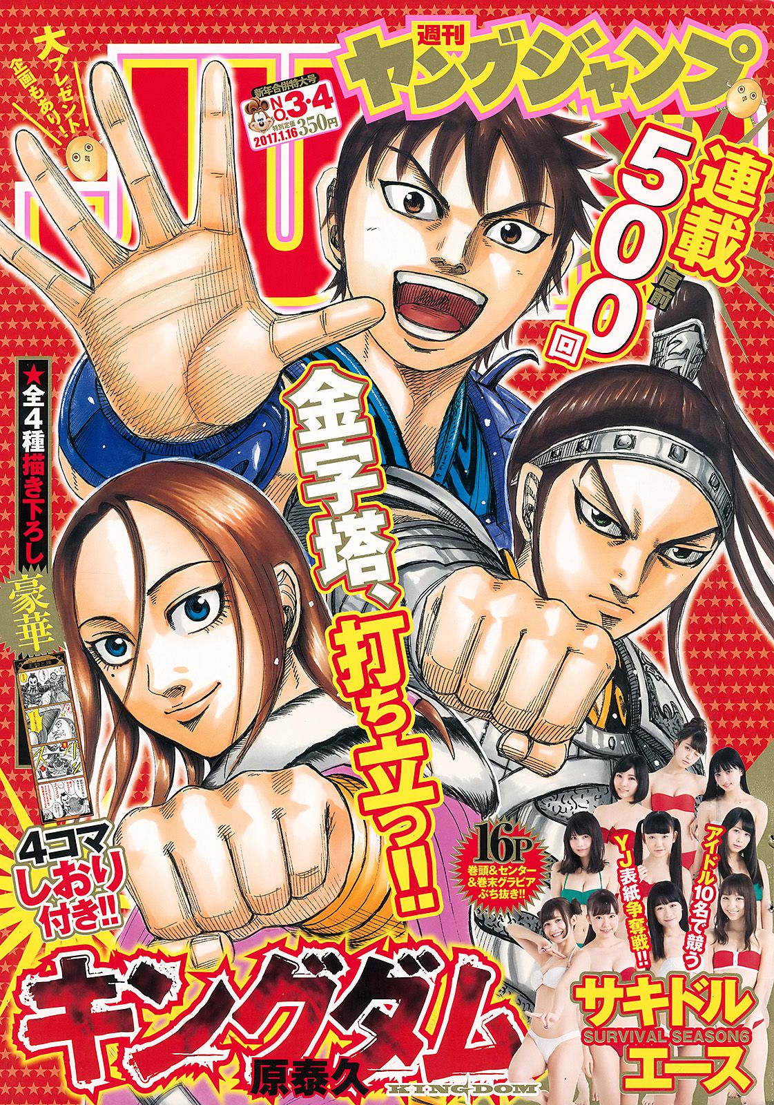 サキドルエースSURVIVAL SEASON6《give you 10sakidolls》  2017年No.03-04 写真杂志-图0