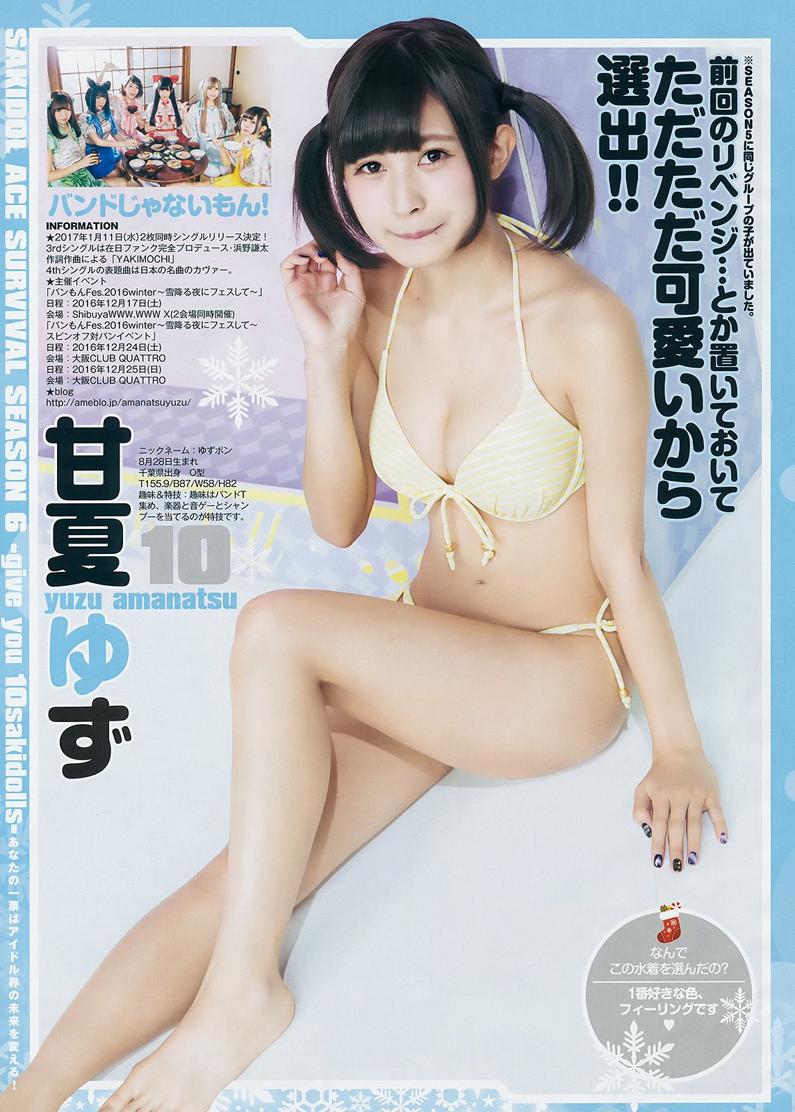 サキドルエースSURVIVAL SEASON6《give you 10sakidolls》  2017年No.03-04 写真杂志-图13