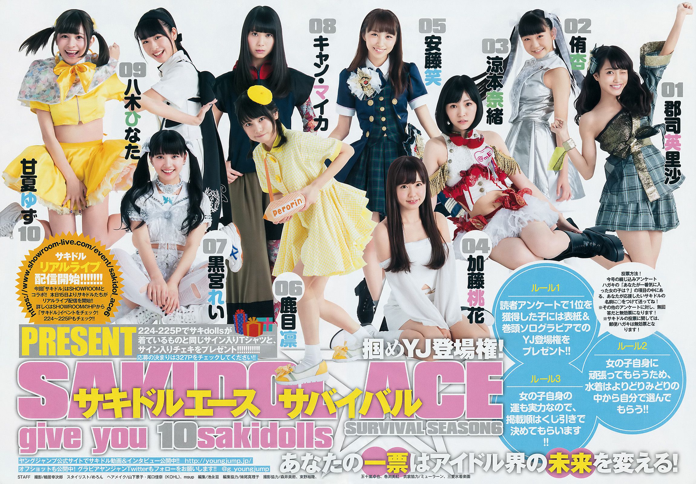 サキドルエースSURVIVAL SEASON6《give you 10sakidolls》  2017年No.03-04 写真杂志-图14
