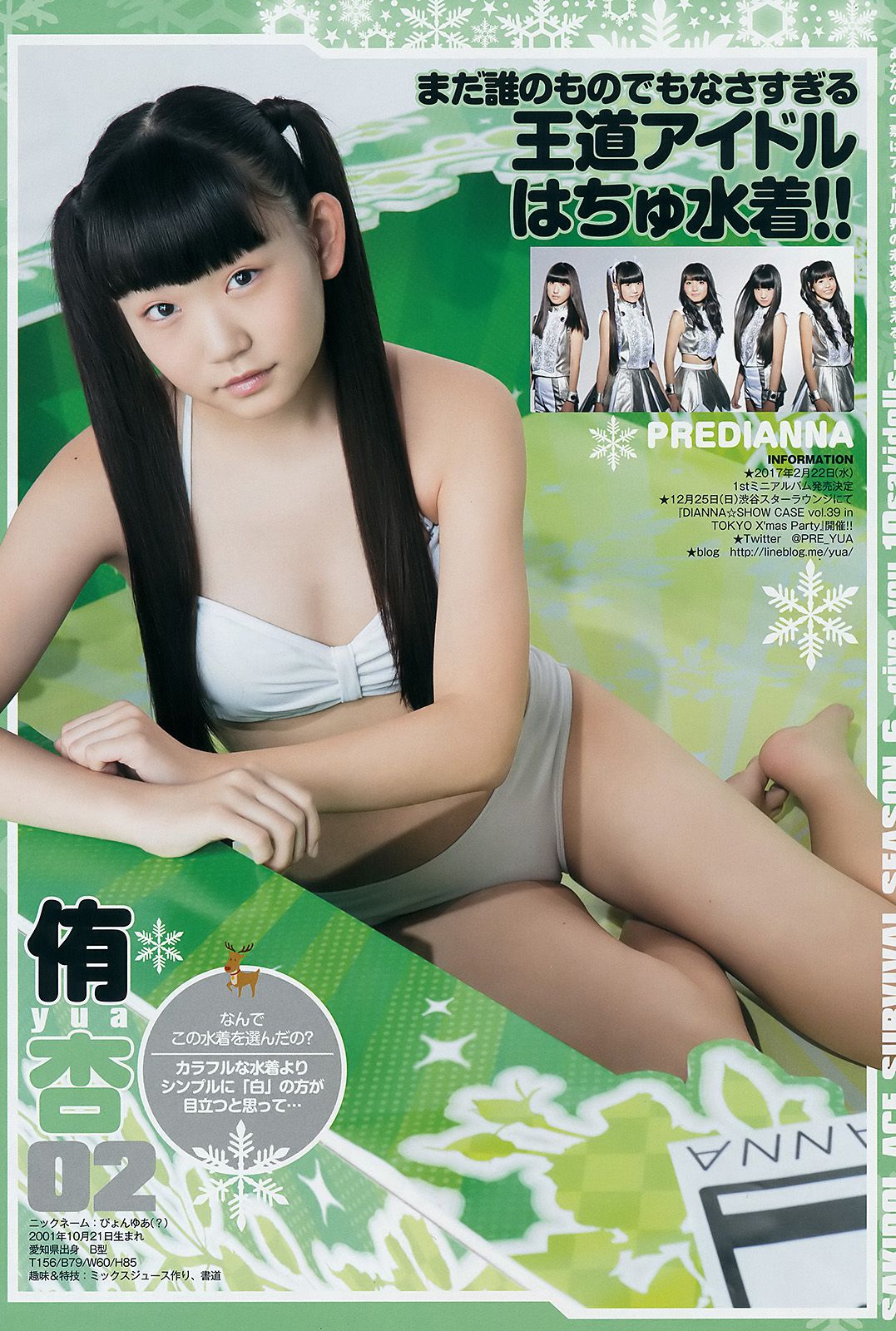 サキドルエースSURVIVAL SEASON6《give you 10sakidolls》  2017年No.03-04 写真杂志-图3