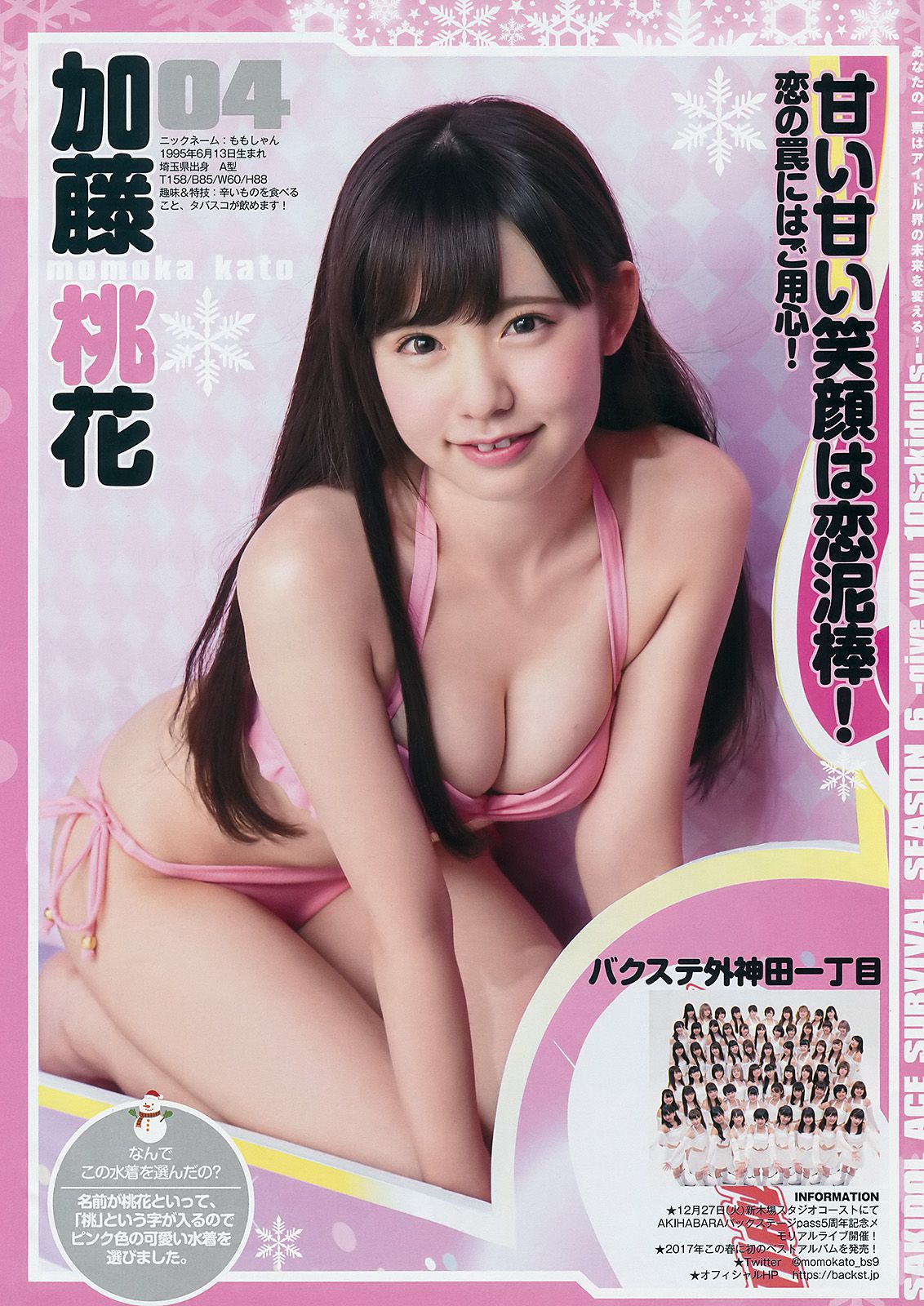 サキドルエースSURVIVAL SEASON6《give you 10sakidolls》  2017年No.03-04 写真杂志-图5