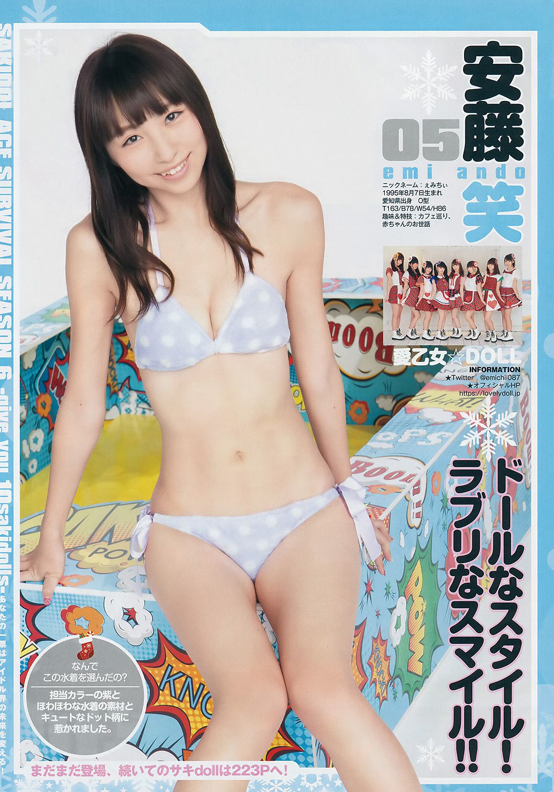 サキドルエースSURVIVAL SEASON6《give you 10sakidolls》  2017年No.03-04 写真杂志-图6