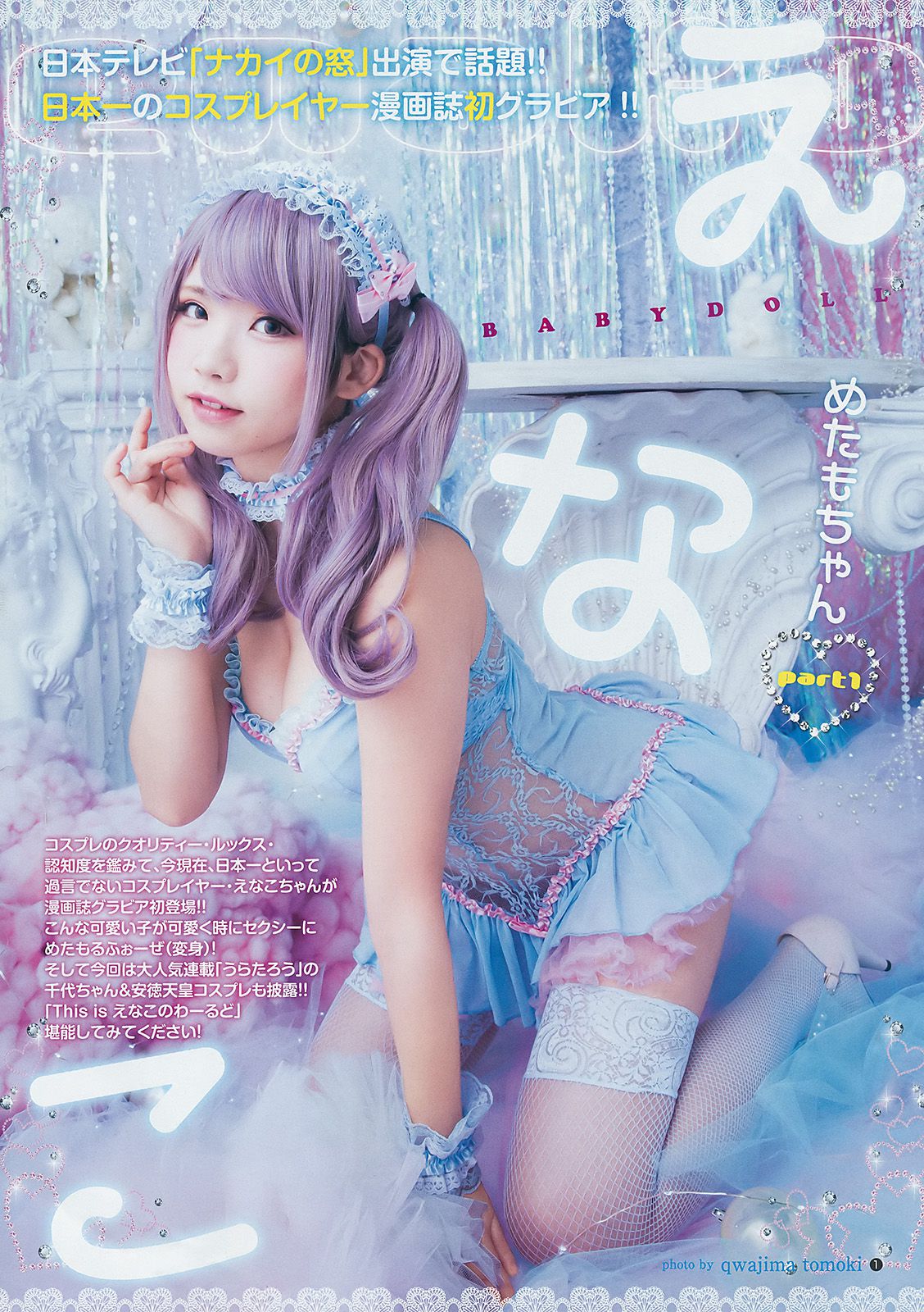 宮脇咲良 えなこ  2017年No.05-06 写真杂志-图9