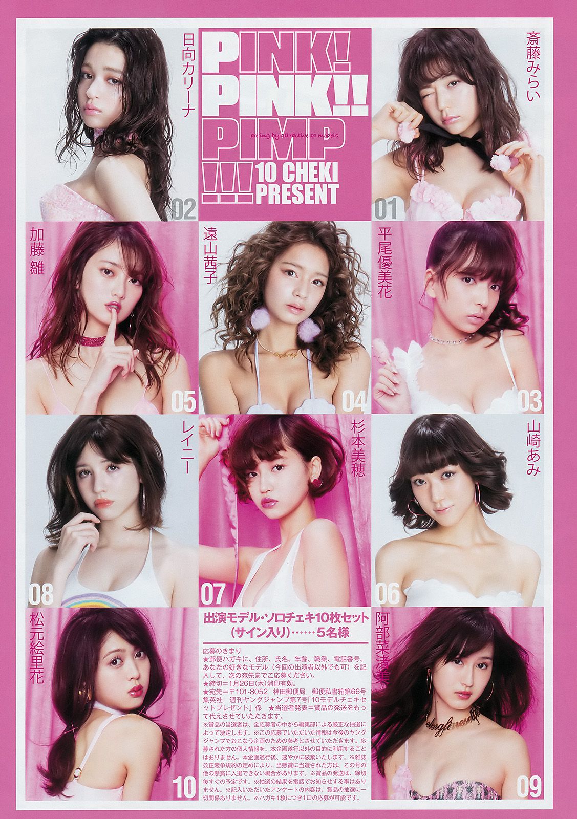 現役ファッションモデル10名《PINK!PINK!!PIMP!!!》  2017年No.07 写真杂志-图8